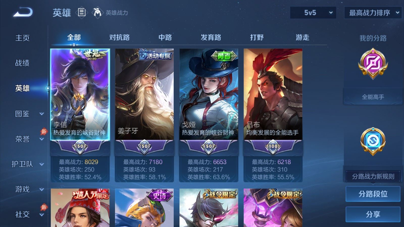WZQM4335266王者荣耀账号详情图4