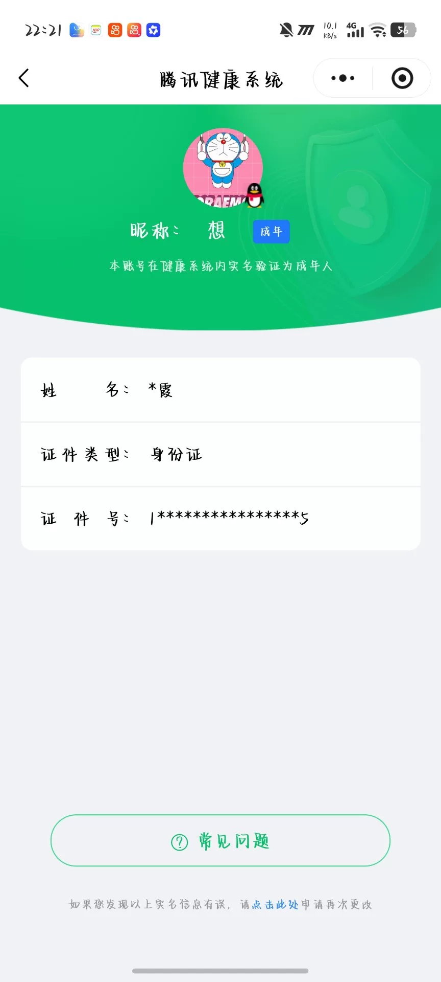 王者荣耀账号安卓QQKF19195【 多一颗水晶 4561紫星币】【段位以实际上号为准 截图段位并不代表实际段位！！！】
实名: 可修改 贵族等级: V6 英雄数: 118 皮肤数: 140 珍品传说: 时之奇旅-孙策