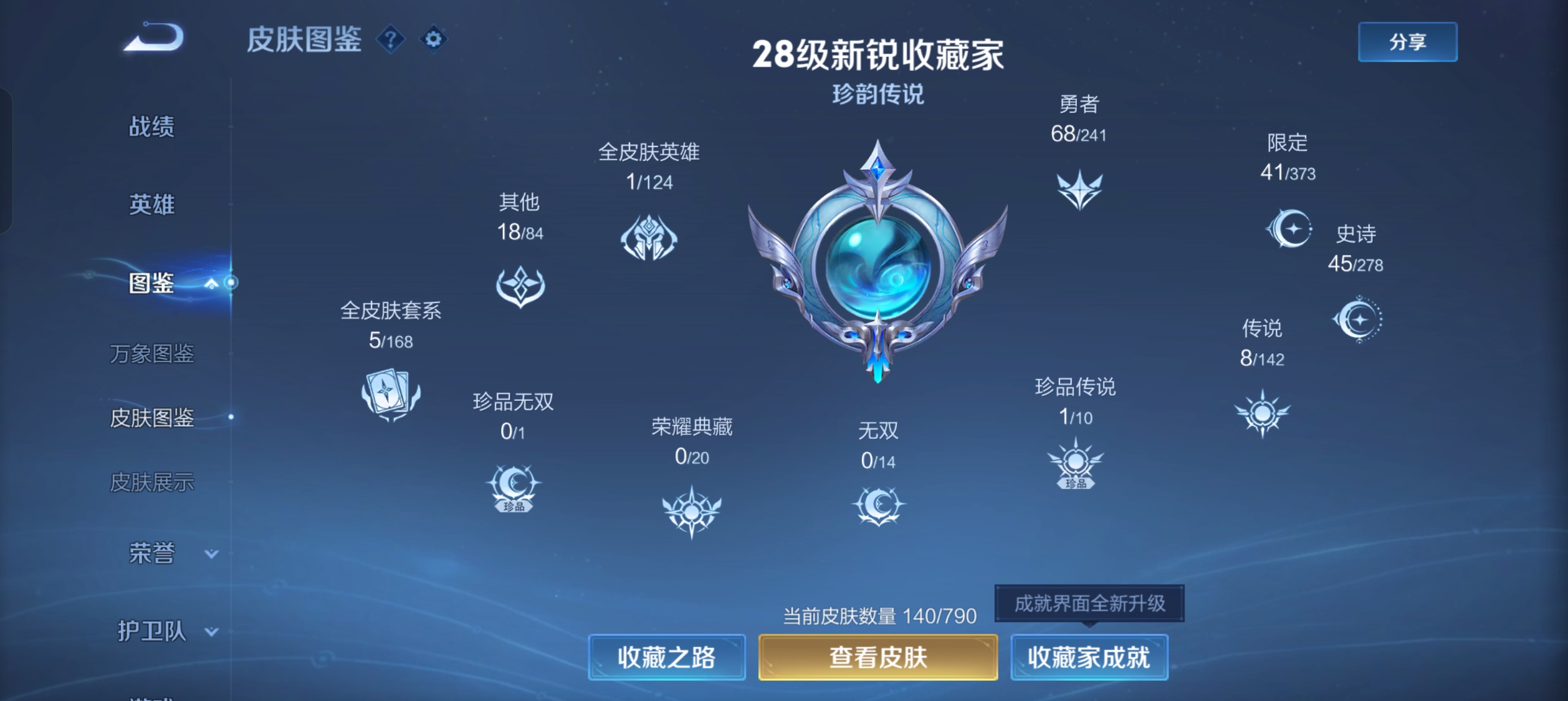 WZLX4335692王者荣耀账号详情图5