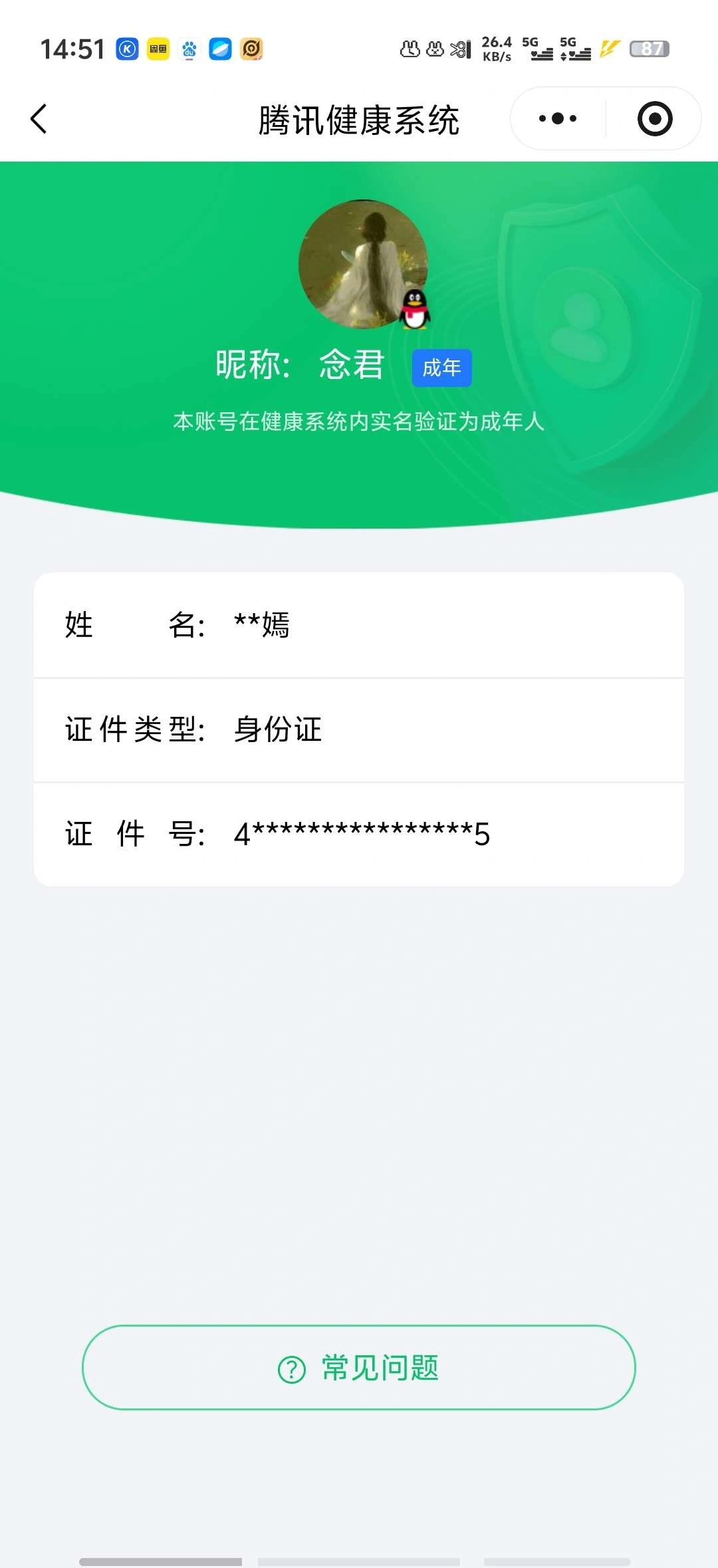 王者荣耀账号安卓QQKF19197【女号/瑶全皮/朵莉亚全皮/西施全皮/少司缘全皮/大乔缺花嫁全皮 1天幕 2星传说/时之愿境/金色仲夏夜 45按键】【段位以实际上号为准 截图段位并不代表实际段位！！！】
实名: 不可