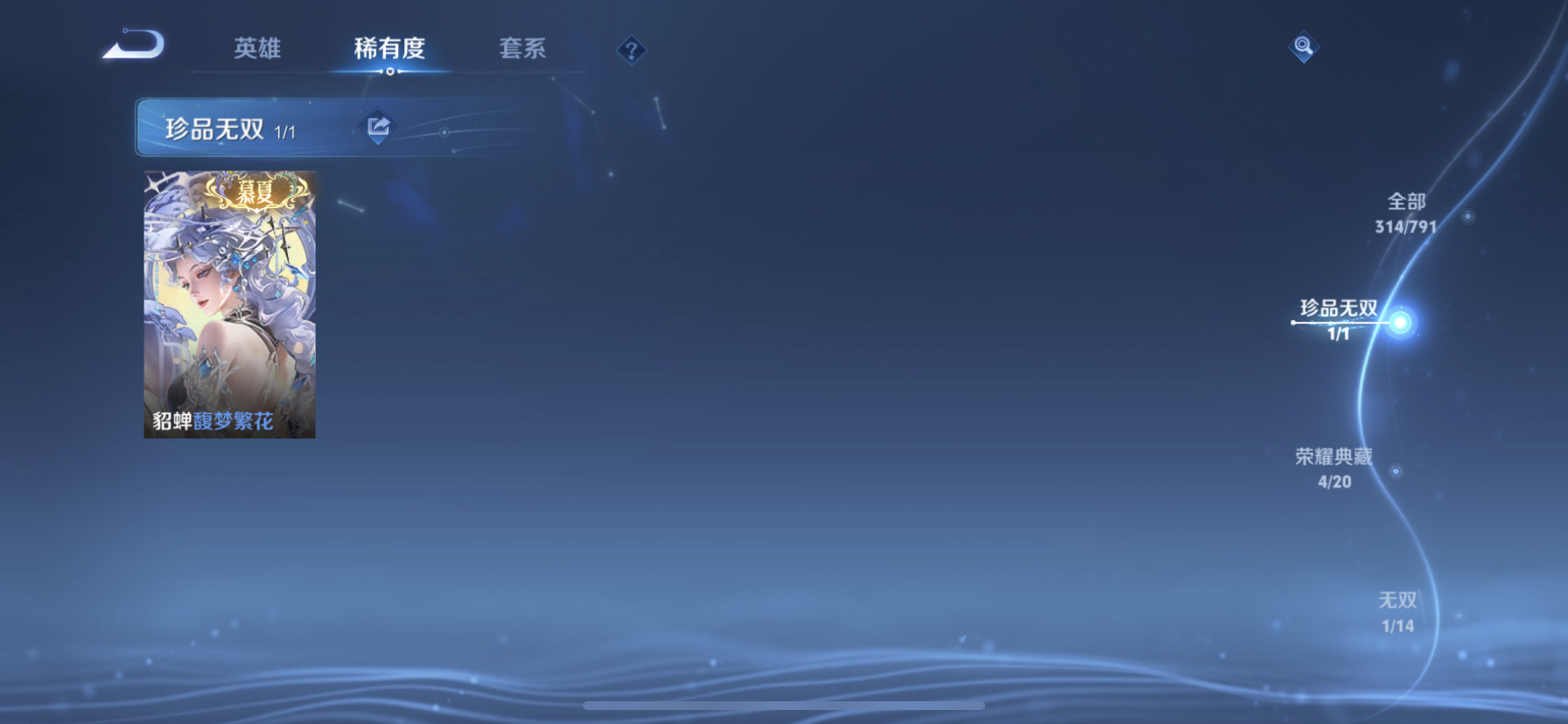 WZLX4335800王者荣耀账号详情图3