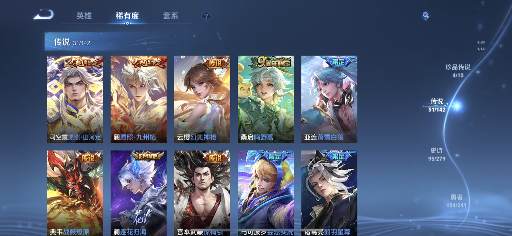 WZLX4335800王者荣耀账号详情图13