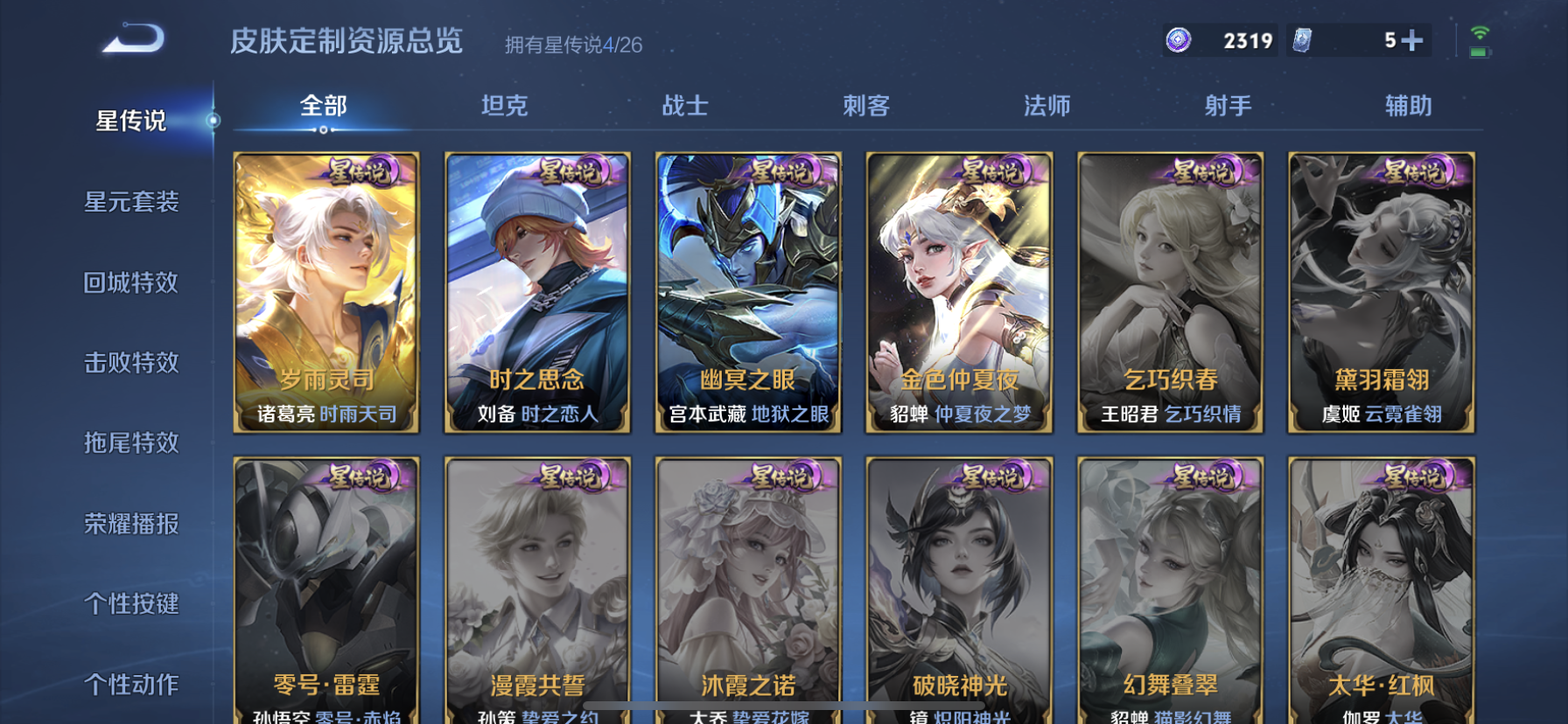 WZLX4335800王者荣耀账号详情图23