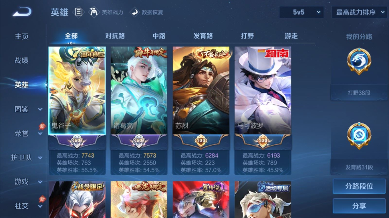 WZQM4335374王者荣耀账号详情图5