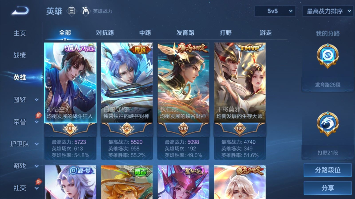 WZQM4335426王者荣耀账号详情图5