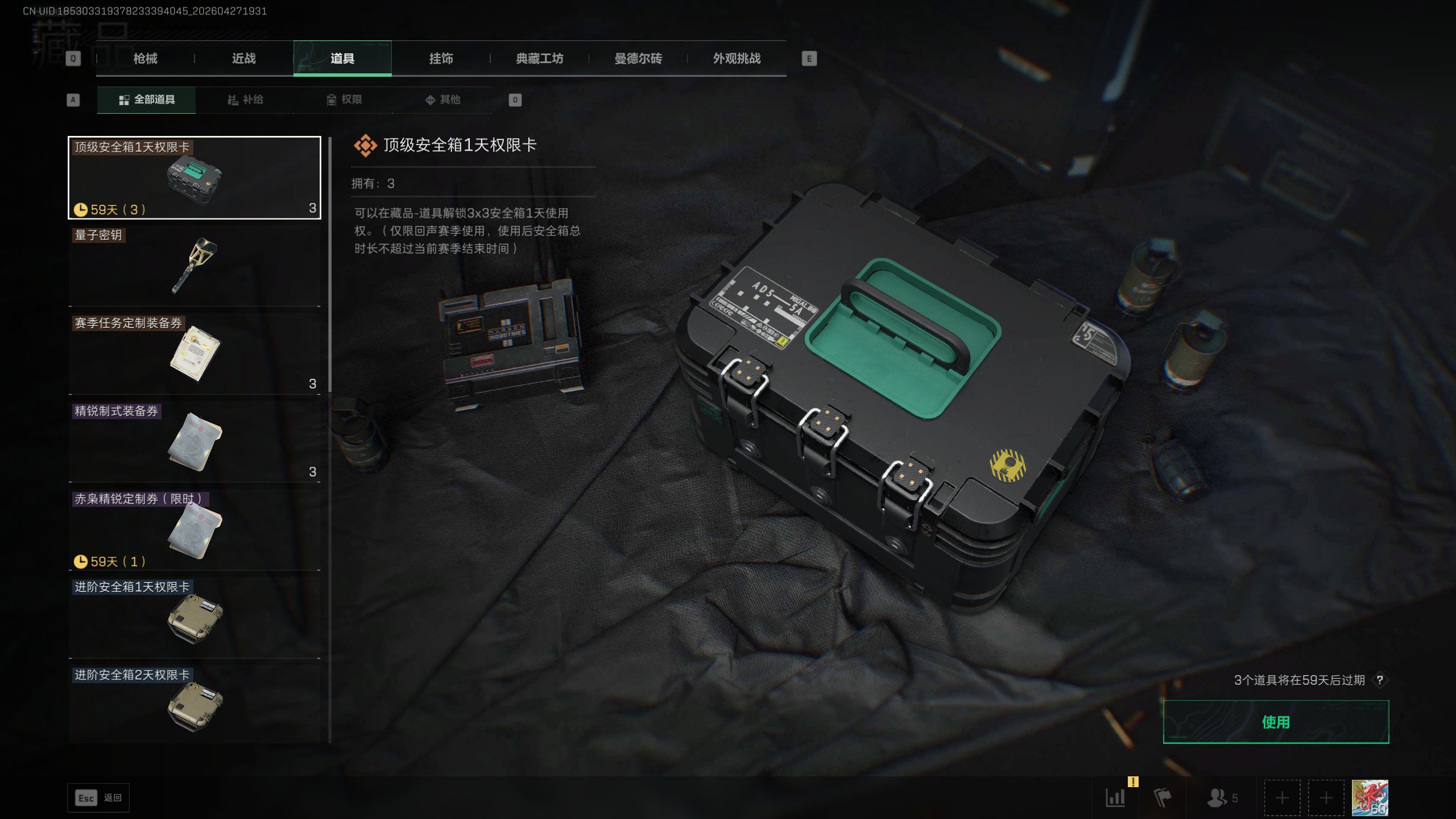 SJZTXWY4107840三角洲行动账号详情图8