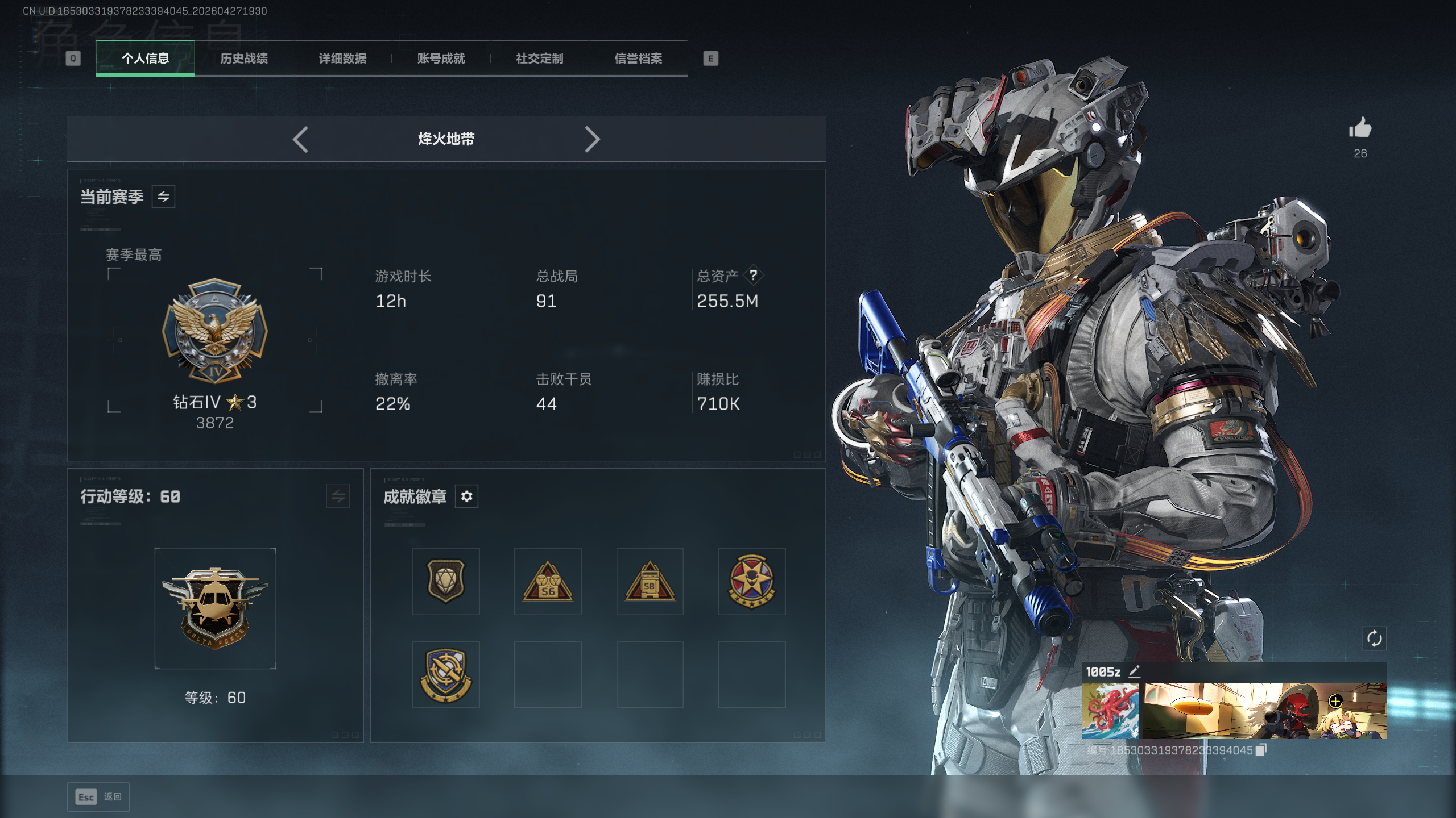 SJZTXWY4107840三角洲行动账号详情图2