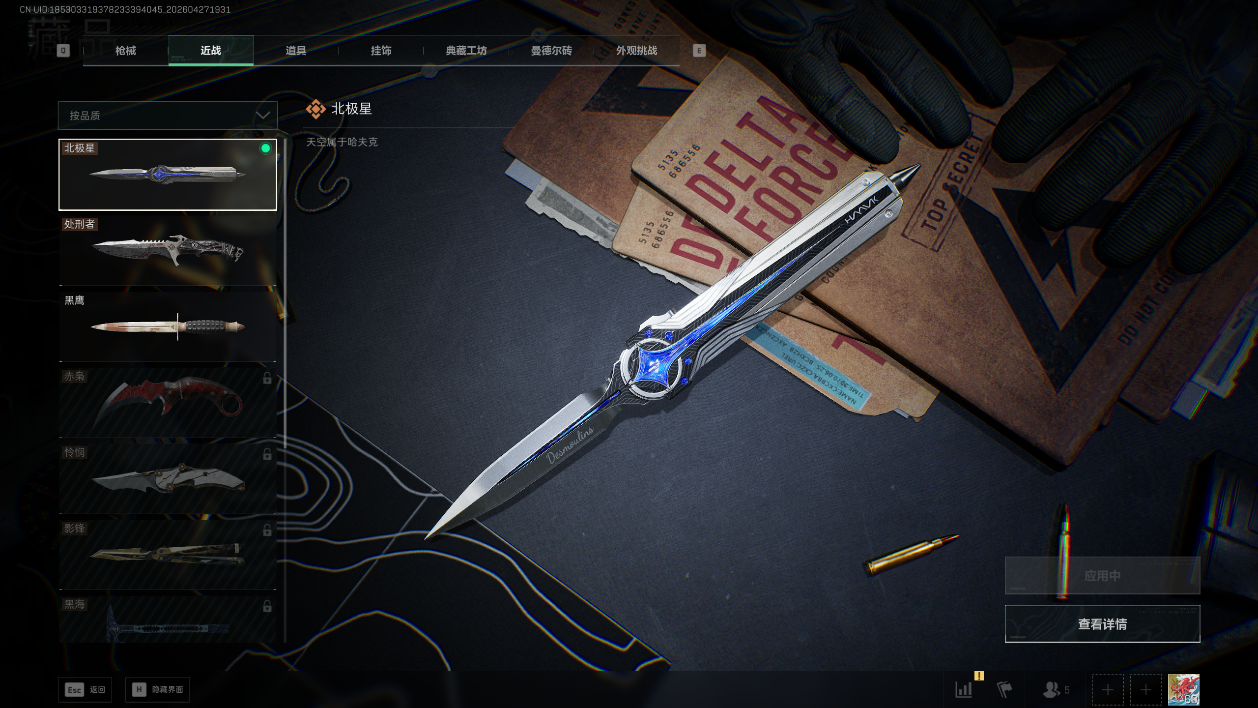 三角洲行动账号QQ[19296101]tx1568  总资产255M  烽火等级60级  威龙凌霄戍卫捆绑包  红狼蚀金玫瑰捆绑包  北极星捆绑包  处刑者单刀皮  悠然茶歇捆绑包  锦绣捆绑包  茶靡捆绑包  缄花捆