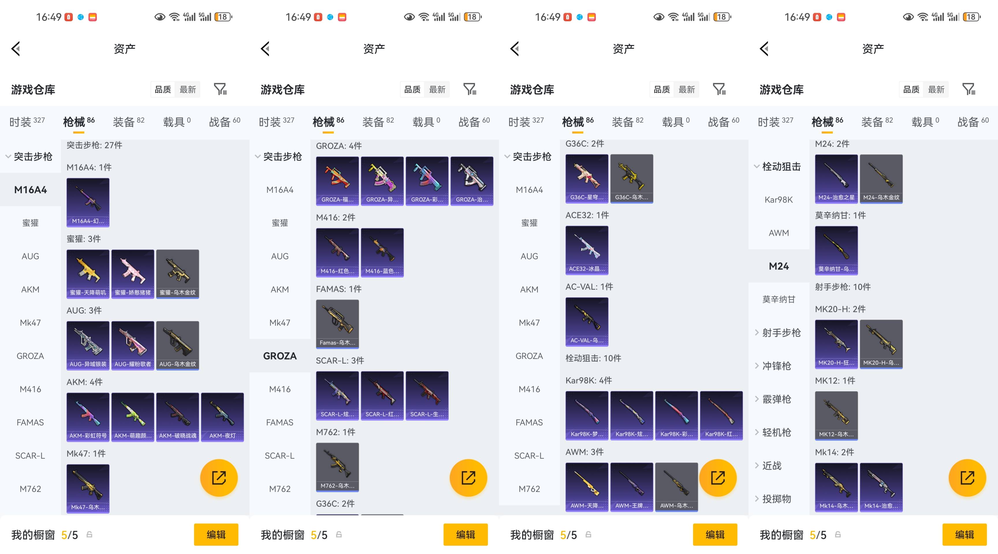 HPCMW4208562和平精英账号详情图4