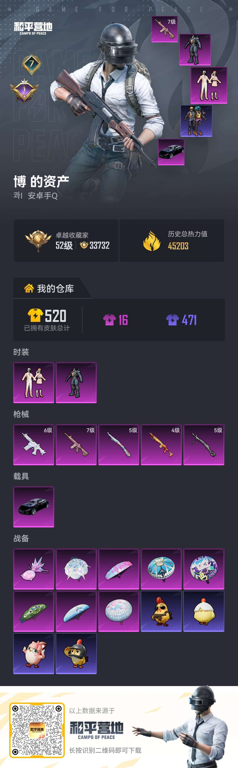 HPQM4193920和平精英账号详情图3