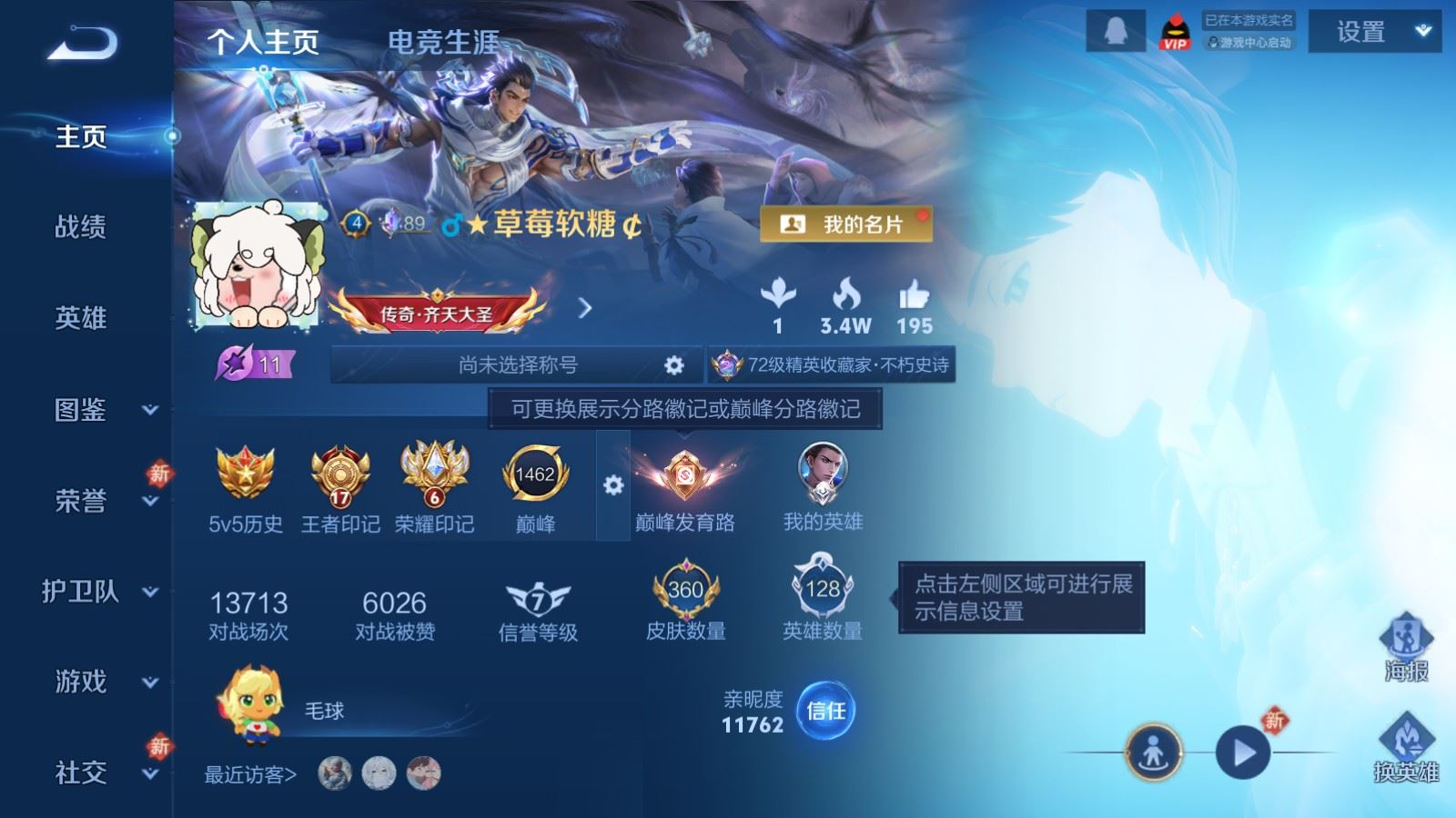 WZQM4335681王者荣耀账号详情图3