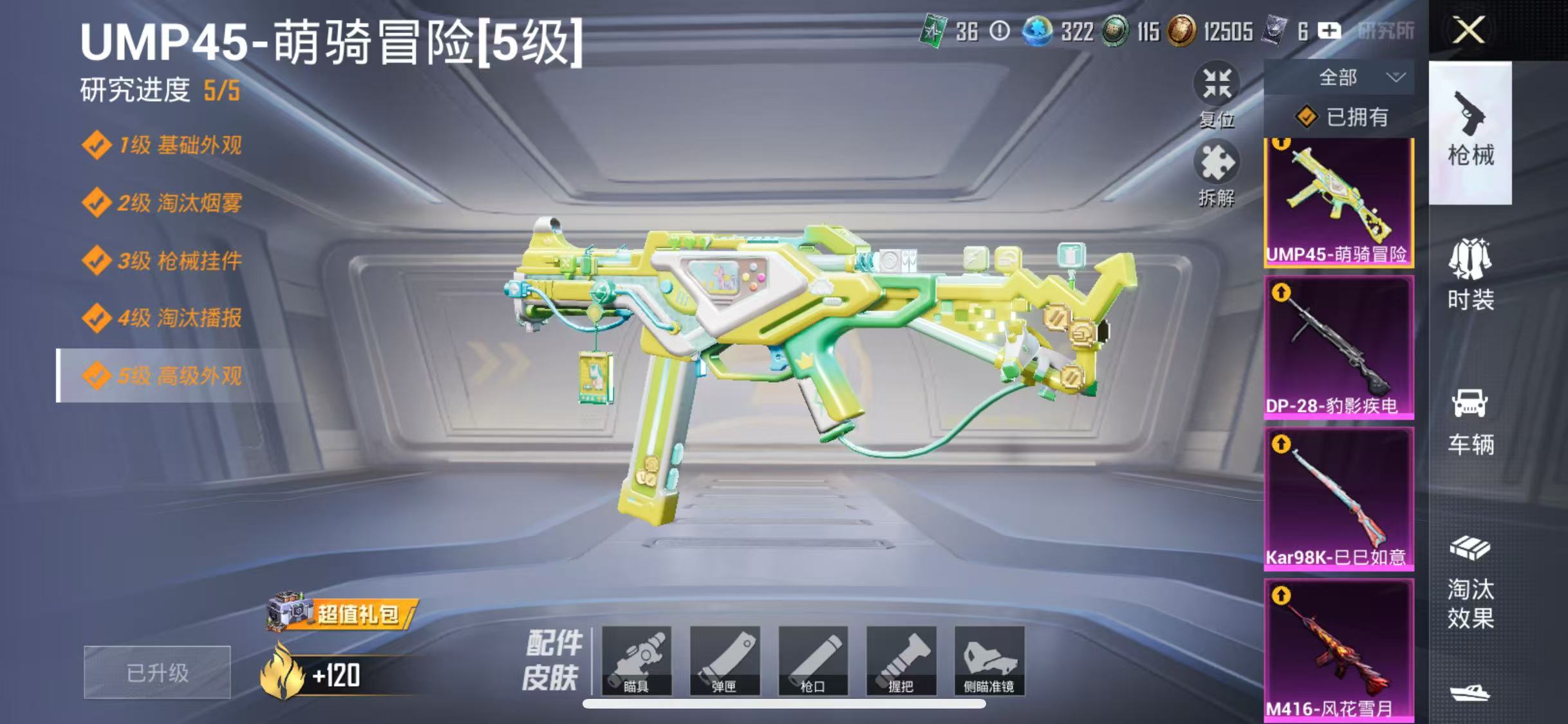 HPCMW4208586和平精英账号详情图11 HPCMW4208586和平精英账号详情图11