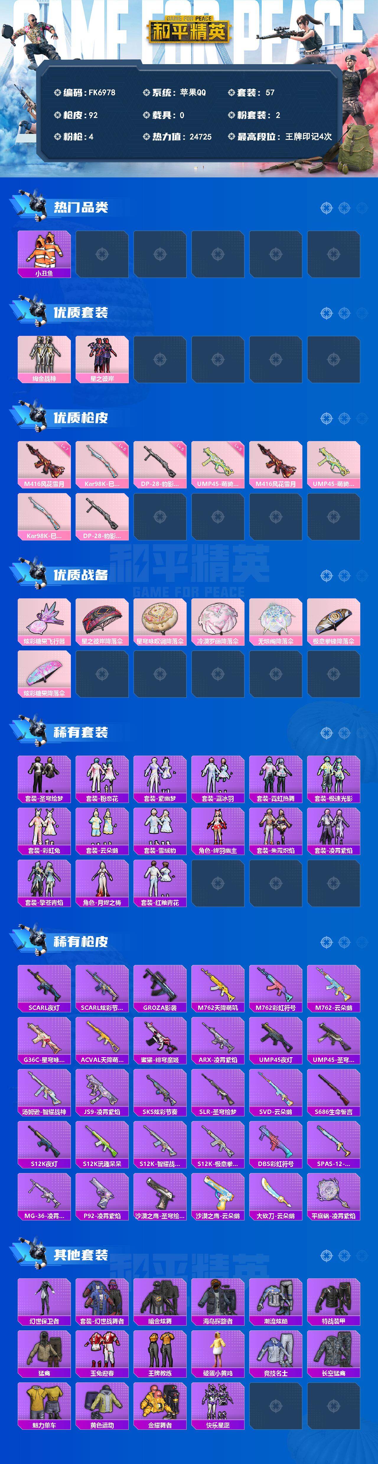 HPCMW4208586和平精英账号详情图2 HPCMW4208586和平精英账号详情图2