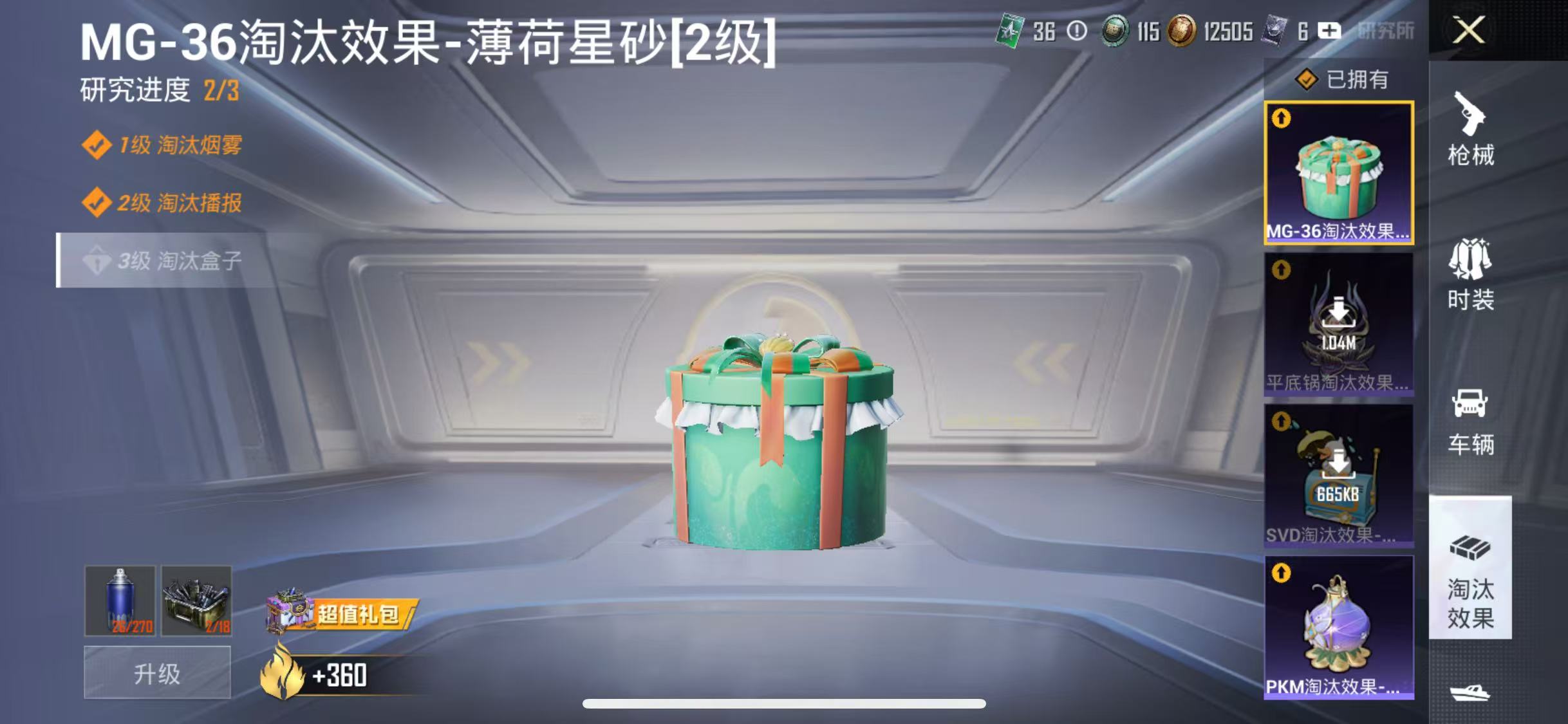 HPCMW4208586和平精英账号详情图13 HPCMW4208586和平精英账号详情图13