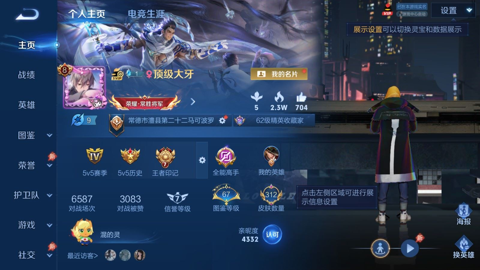 WZQM4335787王者荣耀账号详情图5