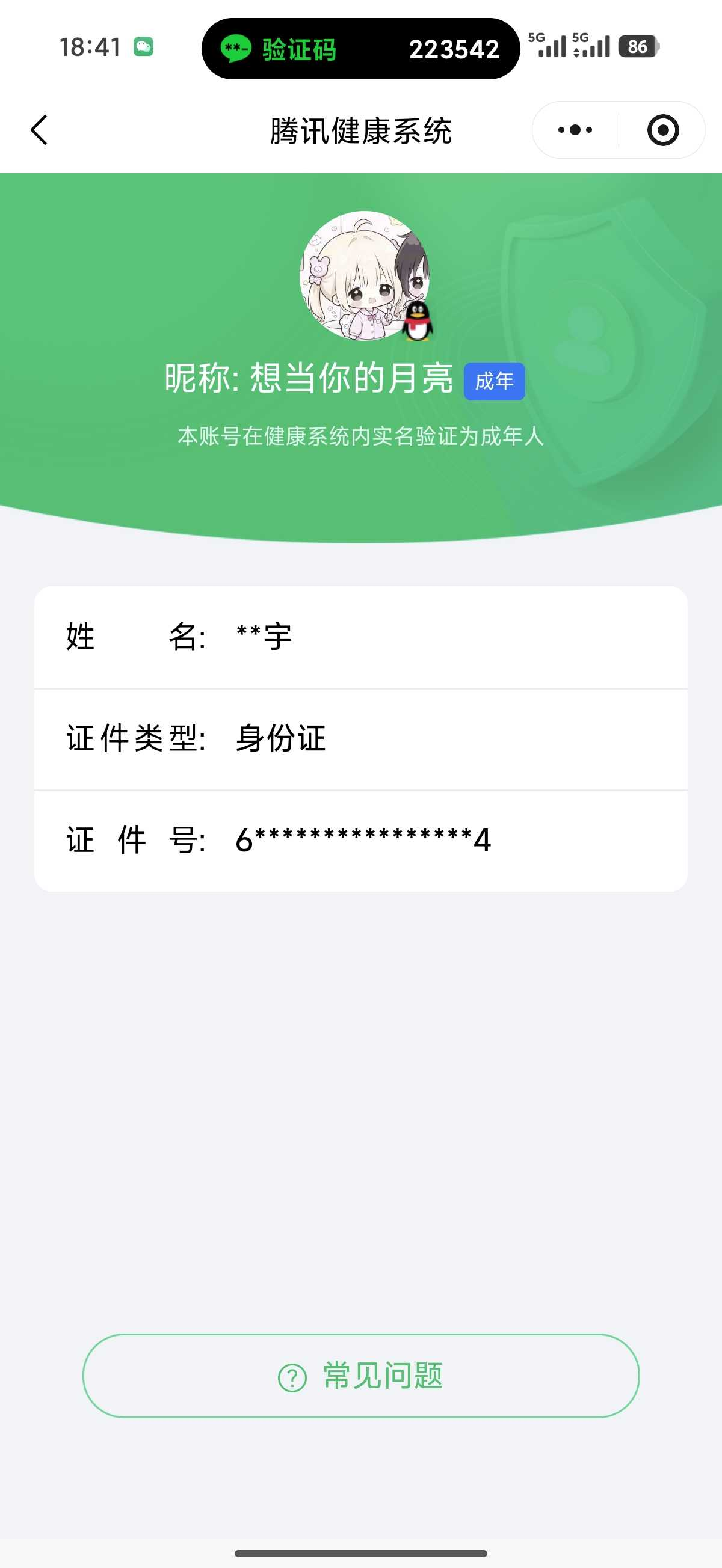 WZQM4350157王者荣耀账号详情图3