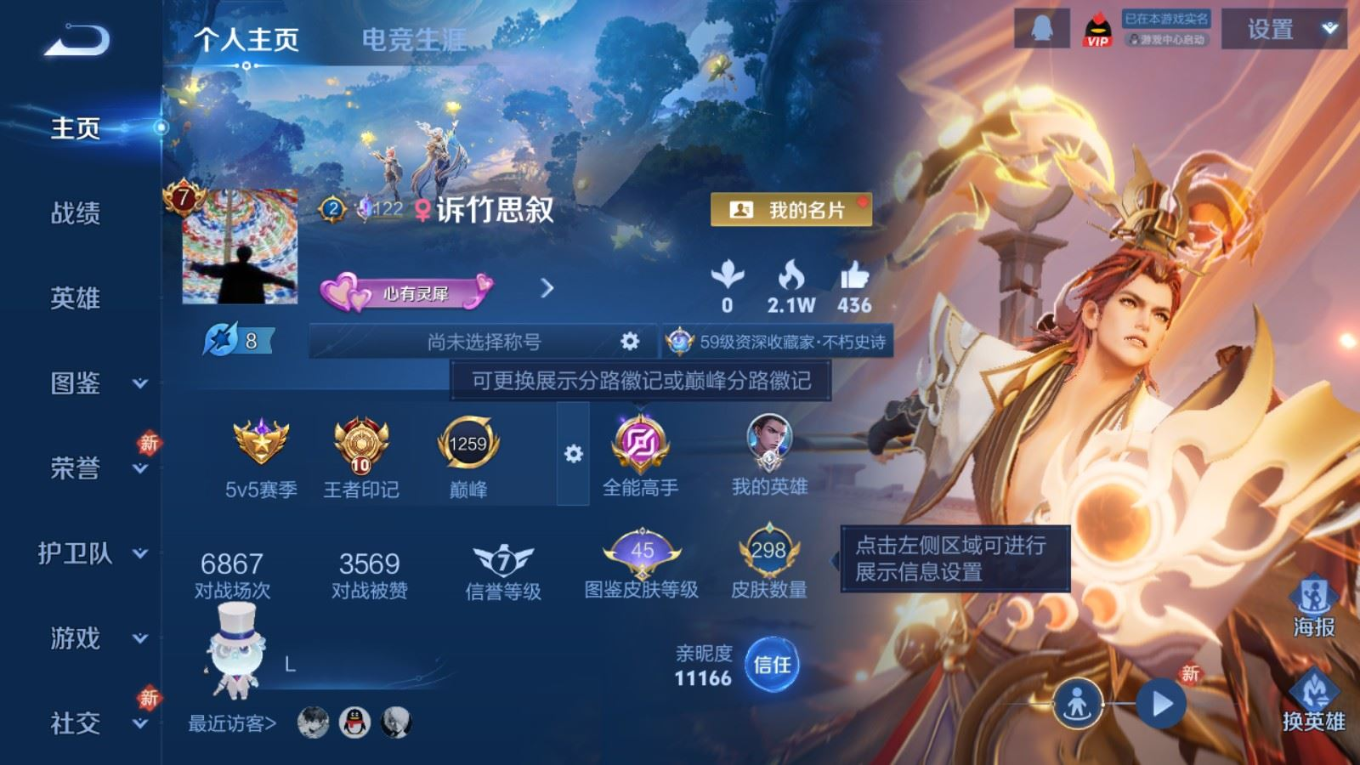 WZQM4335788王者荣耀账号详情图4