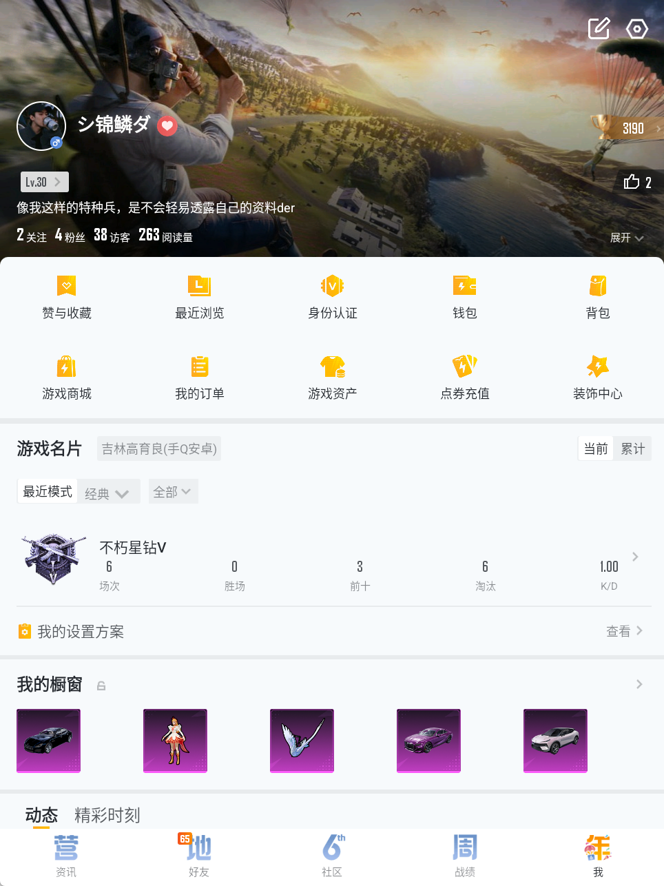 HPQM4194073和平精英账号详情图32