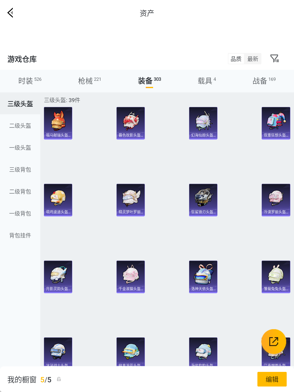 HPQM4194073和平精英账号详情图30