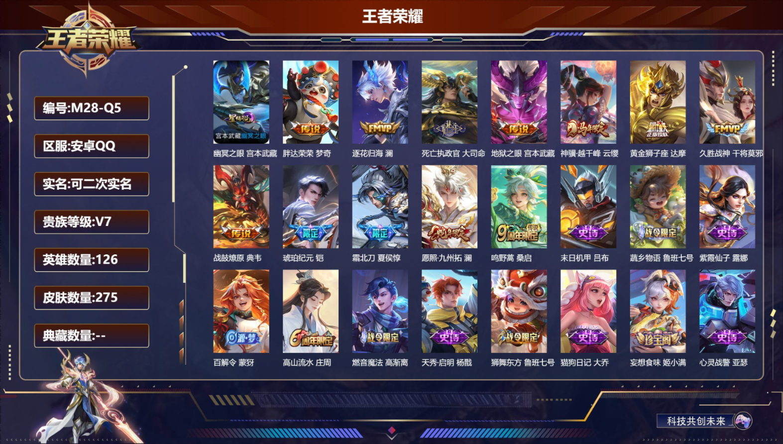 WZCMW4359342王者荣耀账号详情图2