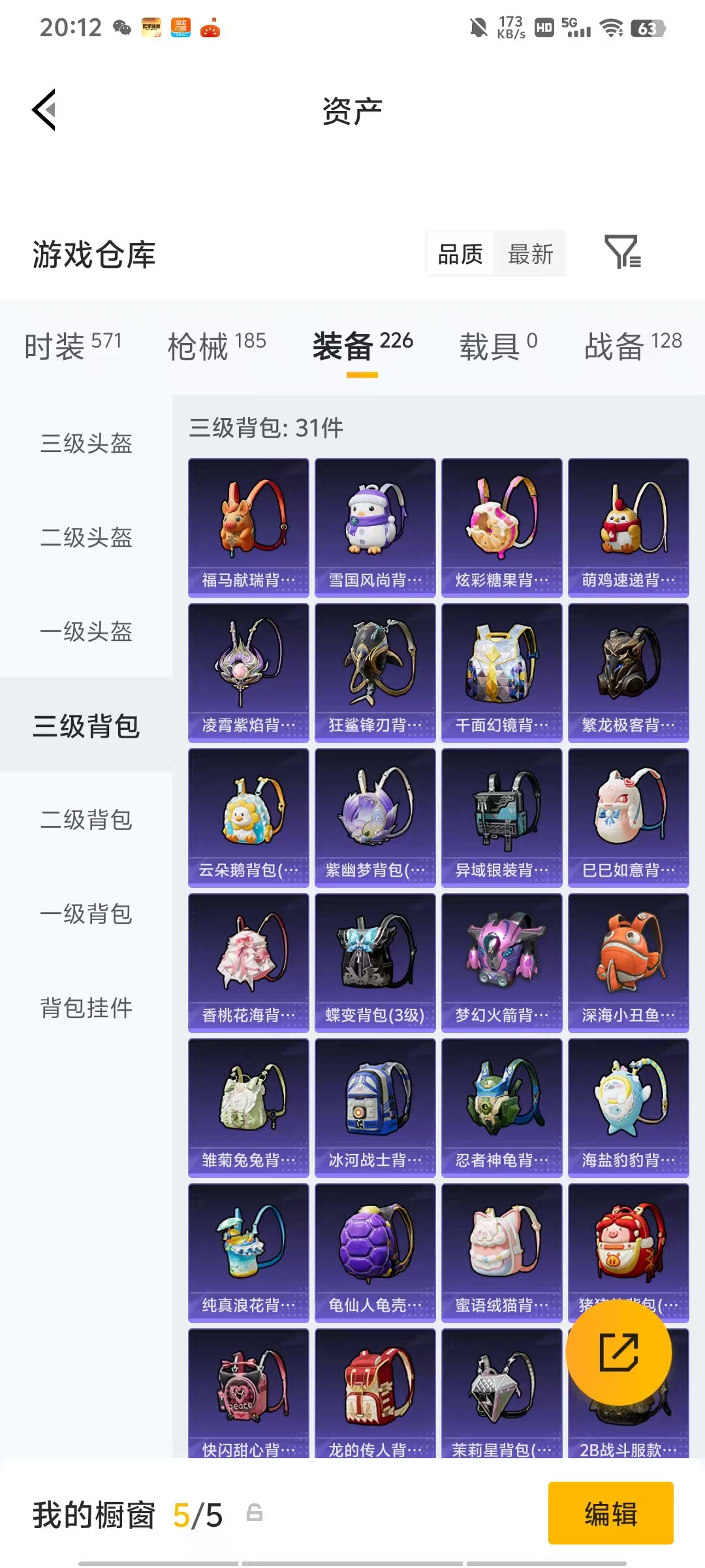 HPQM4194136和平精英账号详情图18