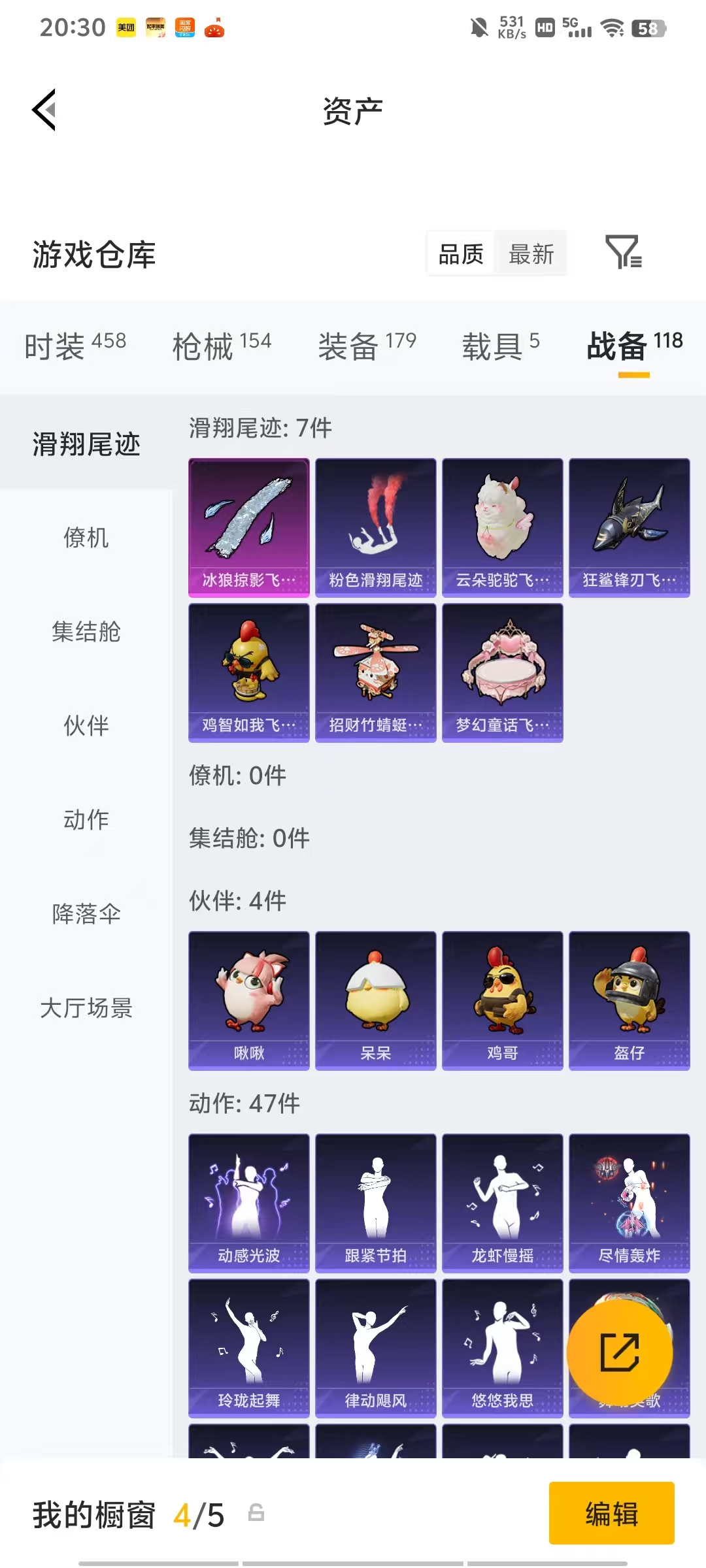 HPQM4194190和平精英账号详情图19