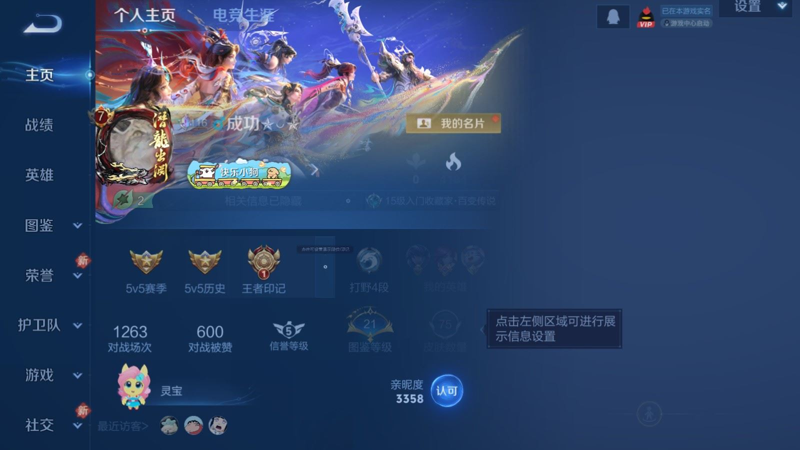 WZCMW4359398王者荣耀账号详情图3