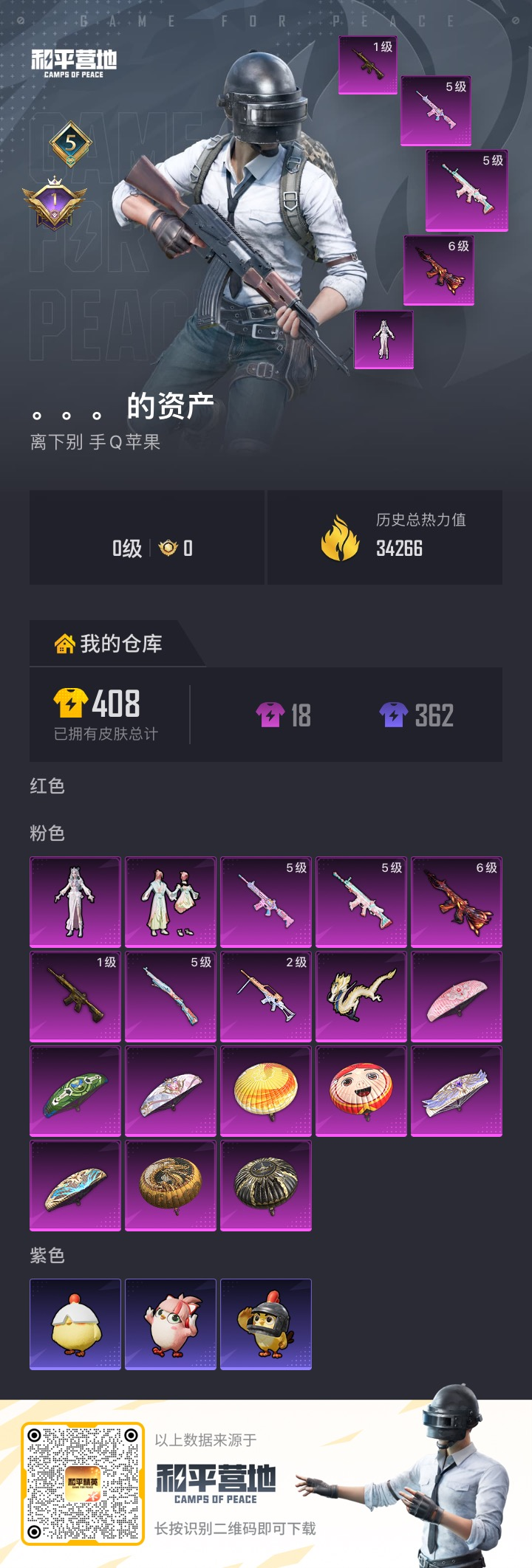 HPQM4194243和平精英账号详情图3