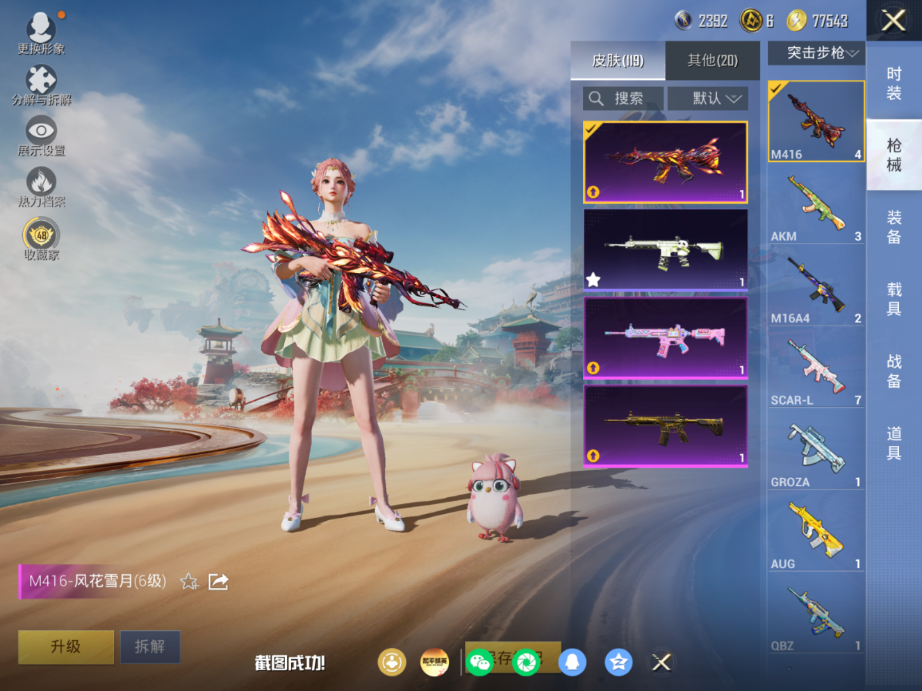 HPQM4194243和平精英账号详情图14