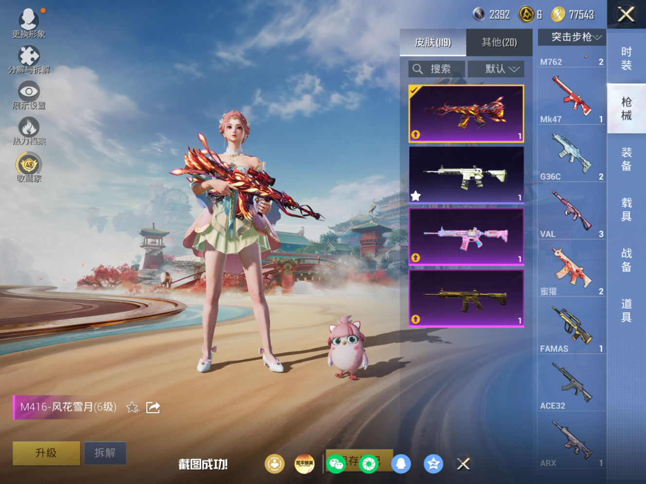 HPQM4194243和平精英账号详情图15