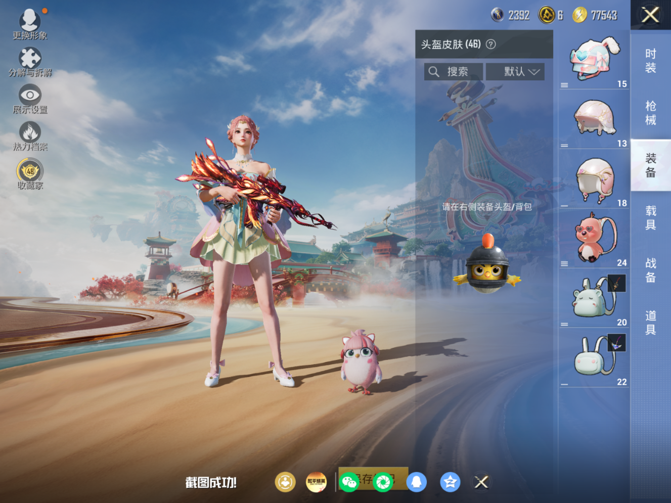 HPQM4194243和平精英账号详情图17