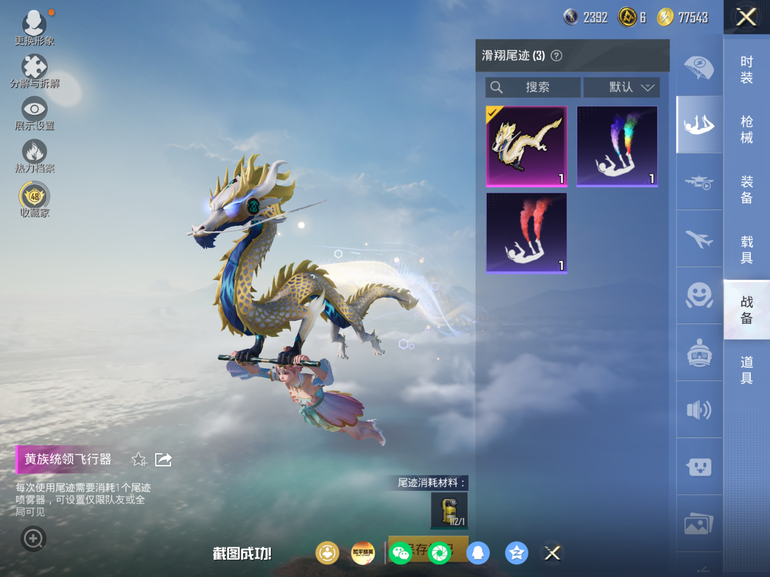 HPQM4194243和平精英账号详情图18