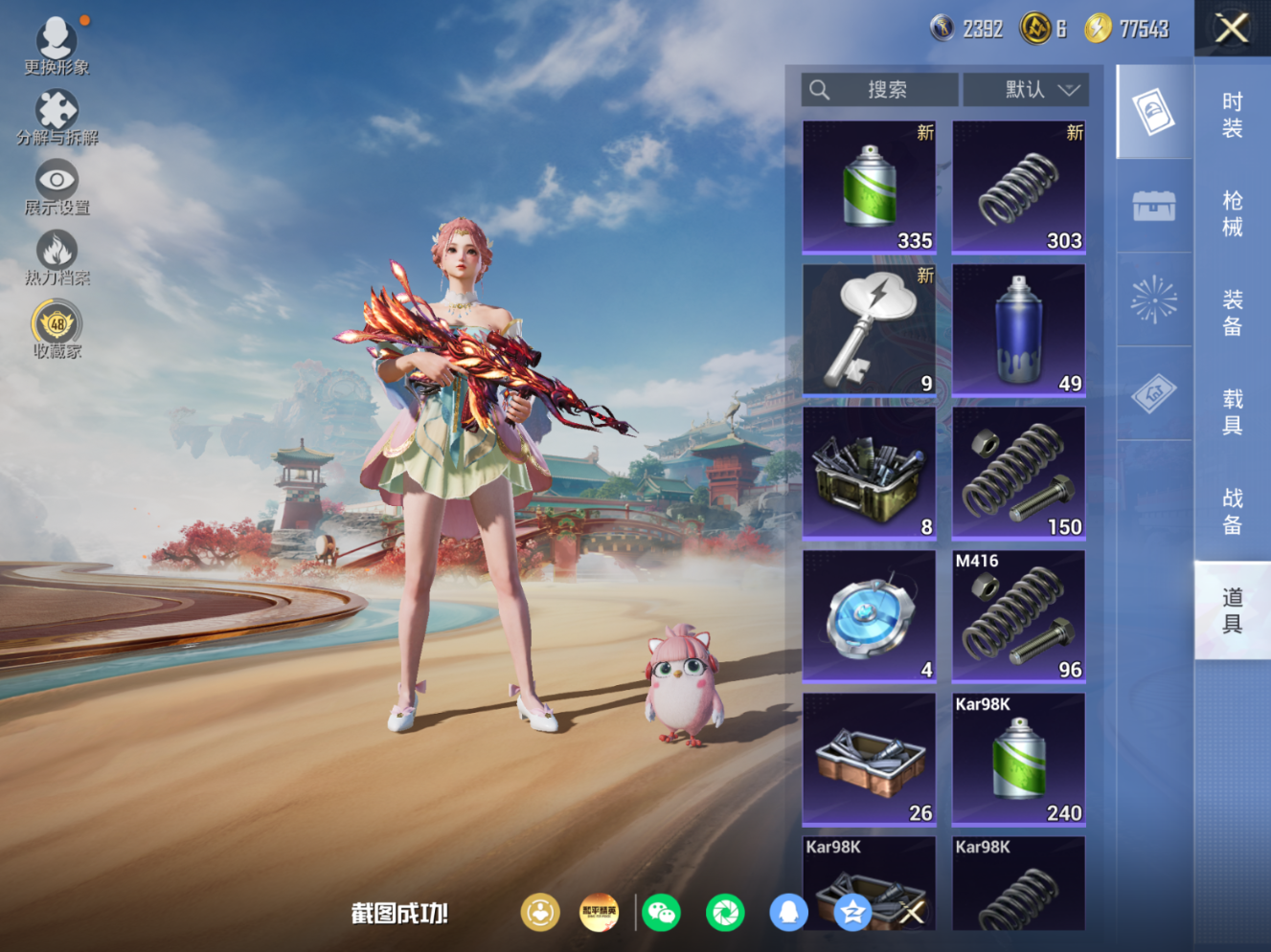 HPQM4194243和平精英账号详情图19