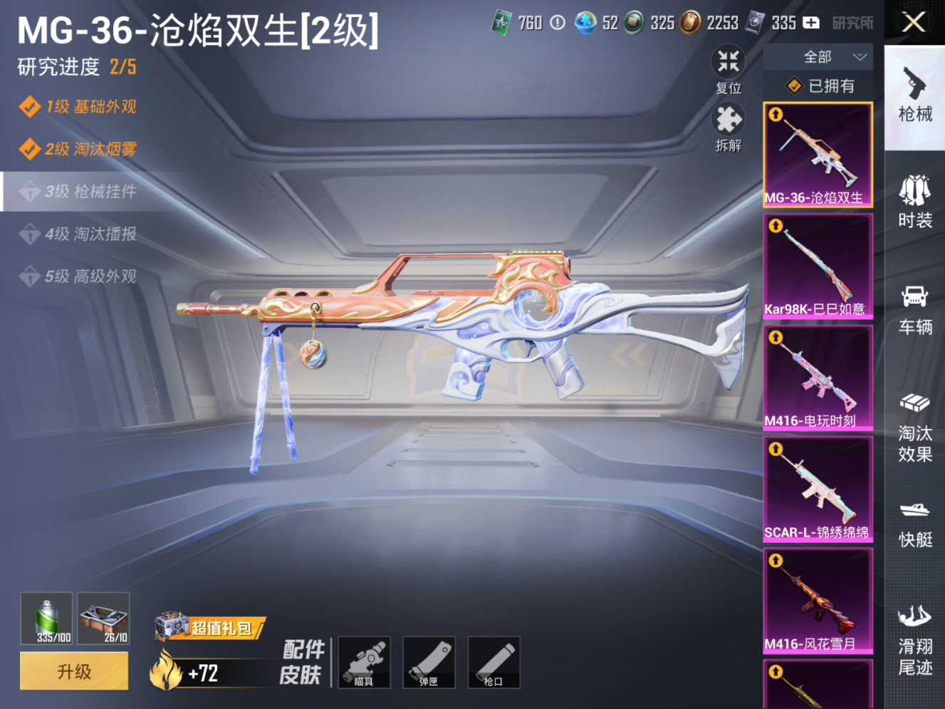 HPQM4194243和平精英账号详情图21