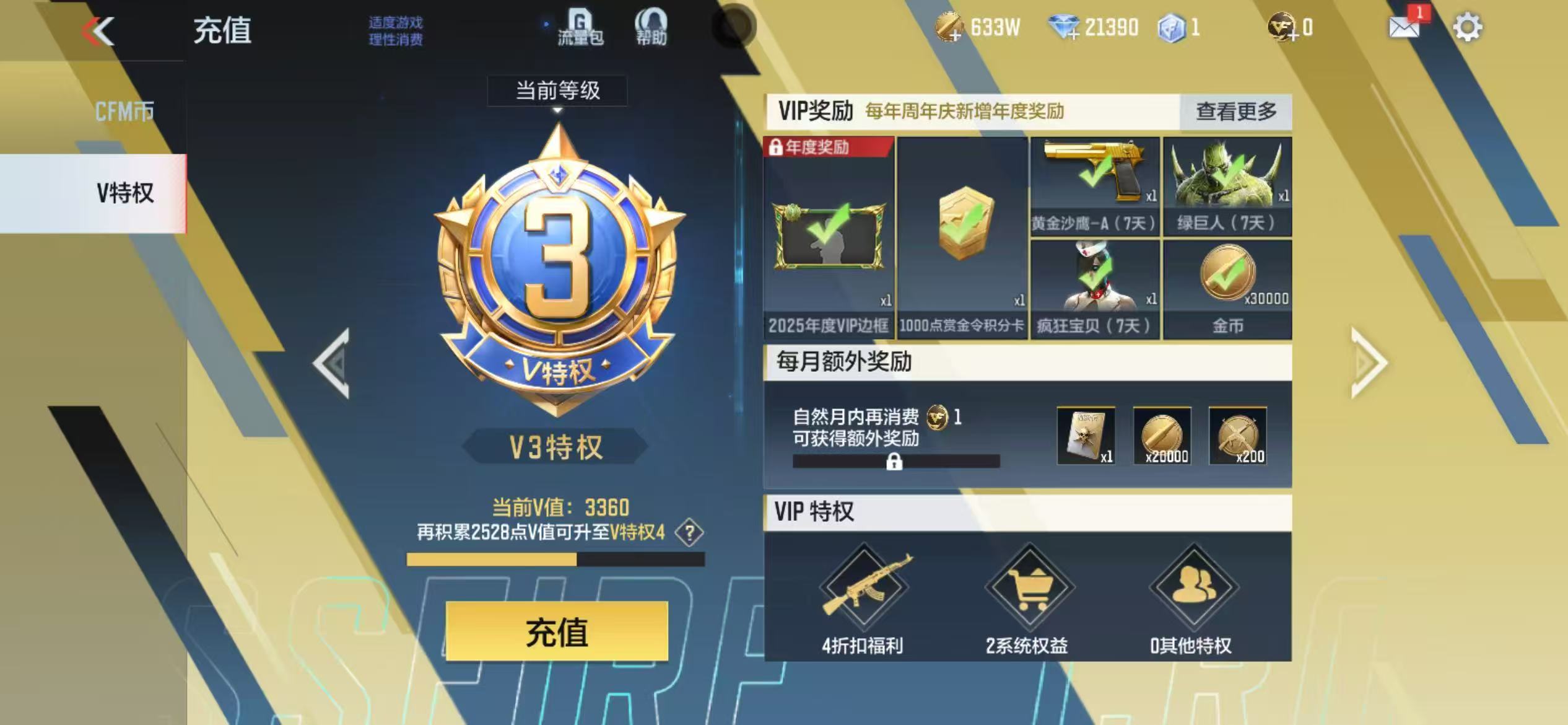 CFMCW431330枪战王者账号详情图11