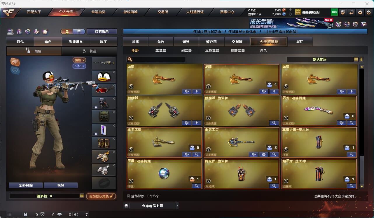 穿越火线账号西部战区重庆一区ABC9798/钱包未注销/西部/重庆一区/可排位/掌火ID：742786851/48v/【幻神三件