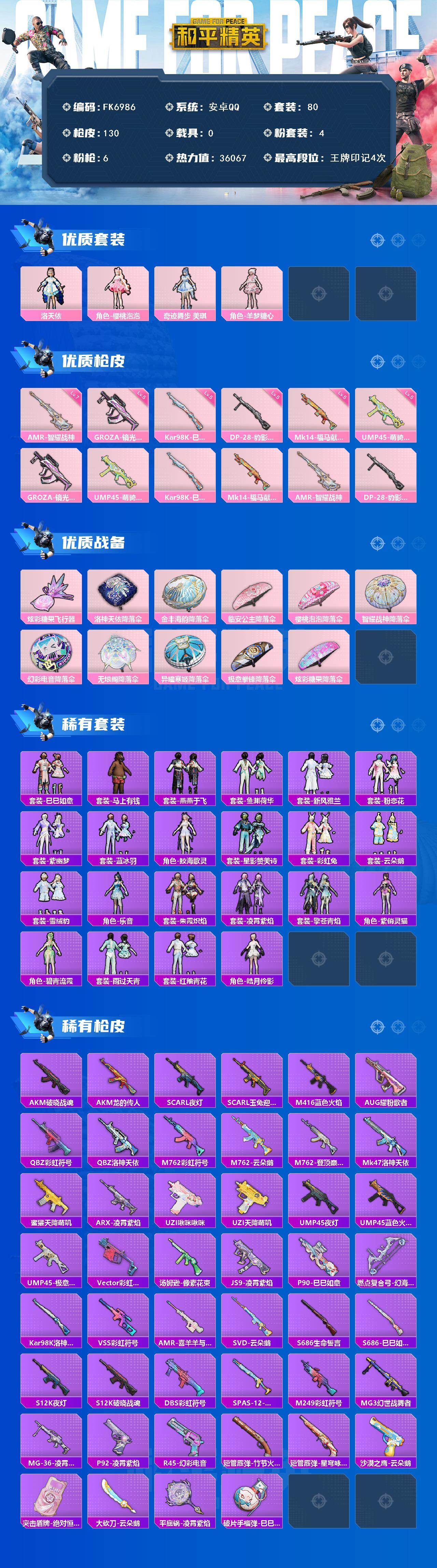 HPCMW4208781和平精英账号详情图2 HPCMW4208781和平精英账号详情图2