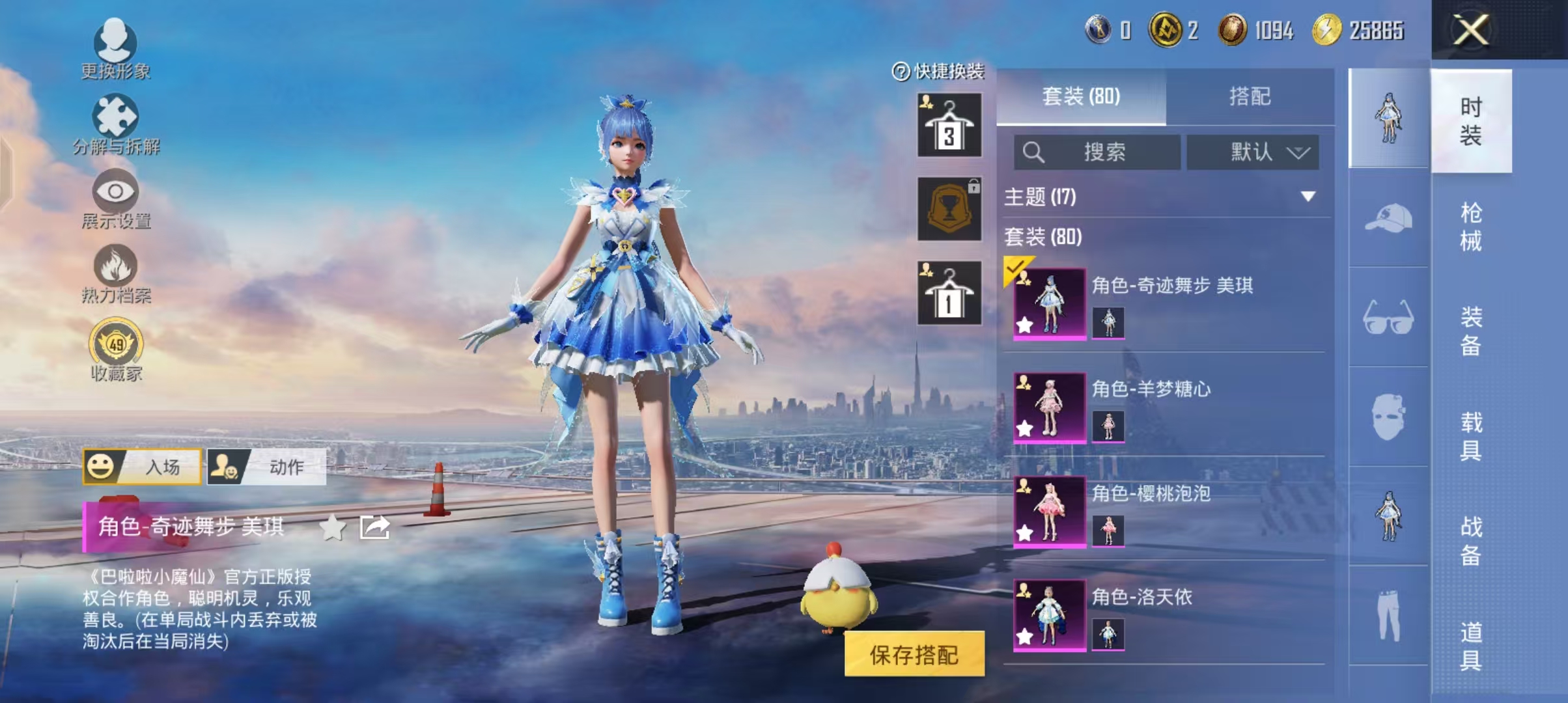 HPCMW4208781和平精英账号详情图9 HPCMW4208781和平精英账号详情图9