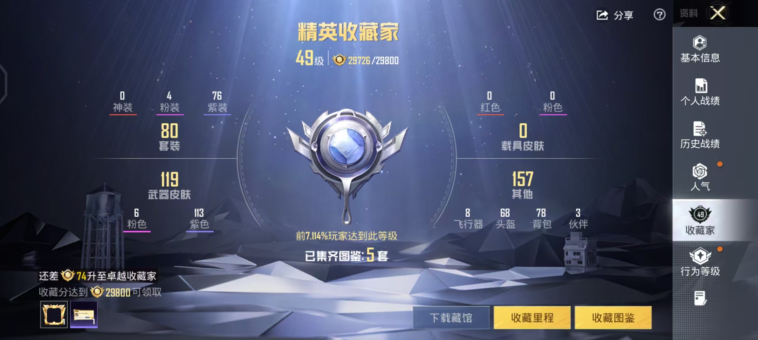 HPCMW4208781和平精英账号详情图6 HPCMW4208781和平精英账号详情图6