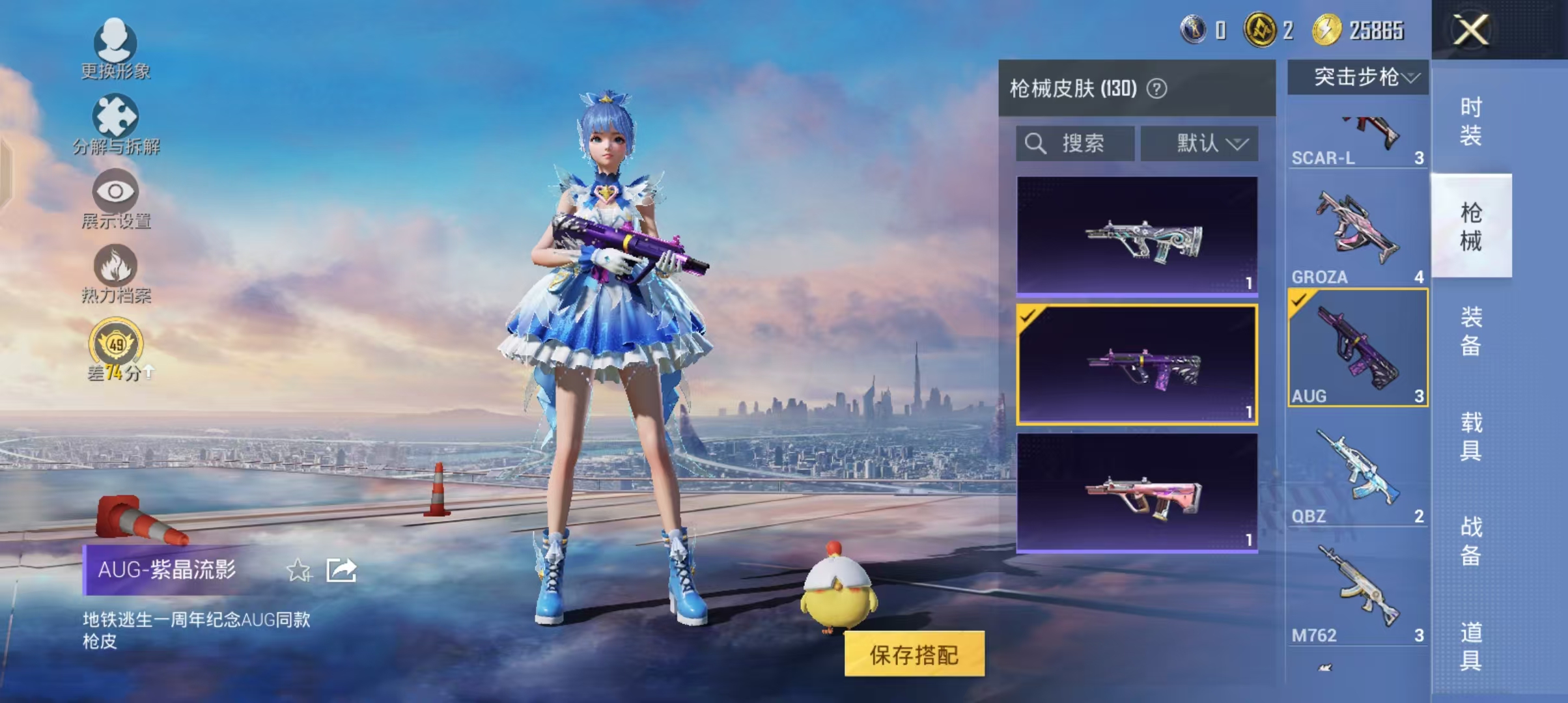 HPCMW4208781和平精英账号详情图10 HPCMW4208781和平精英账号详情图10