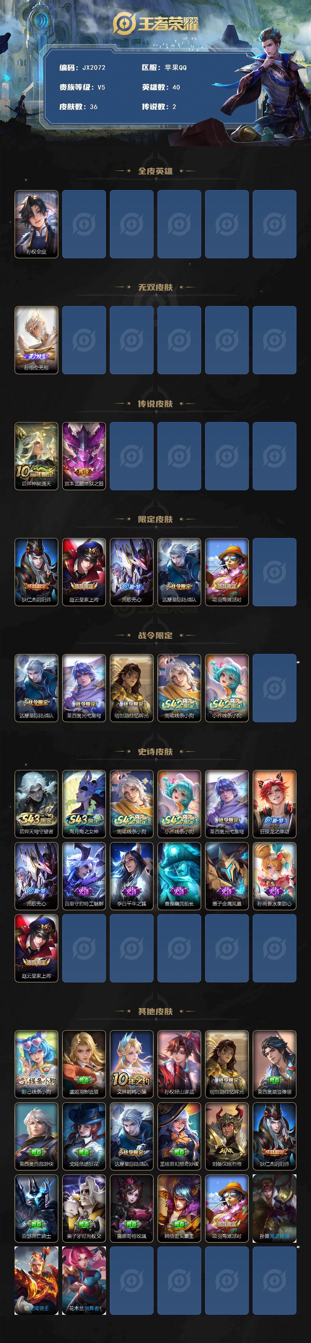 WZCMW4359587王者荣耀账号详情图2