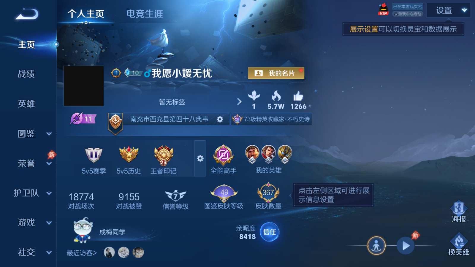 WZQM4335988王者荣耀账号详情图3