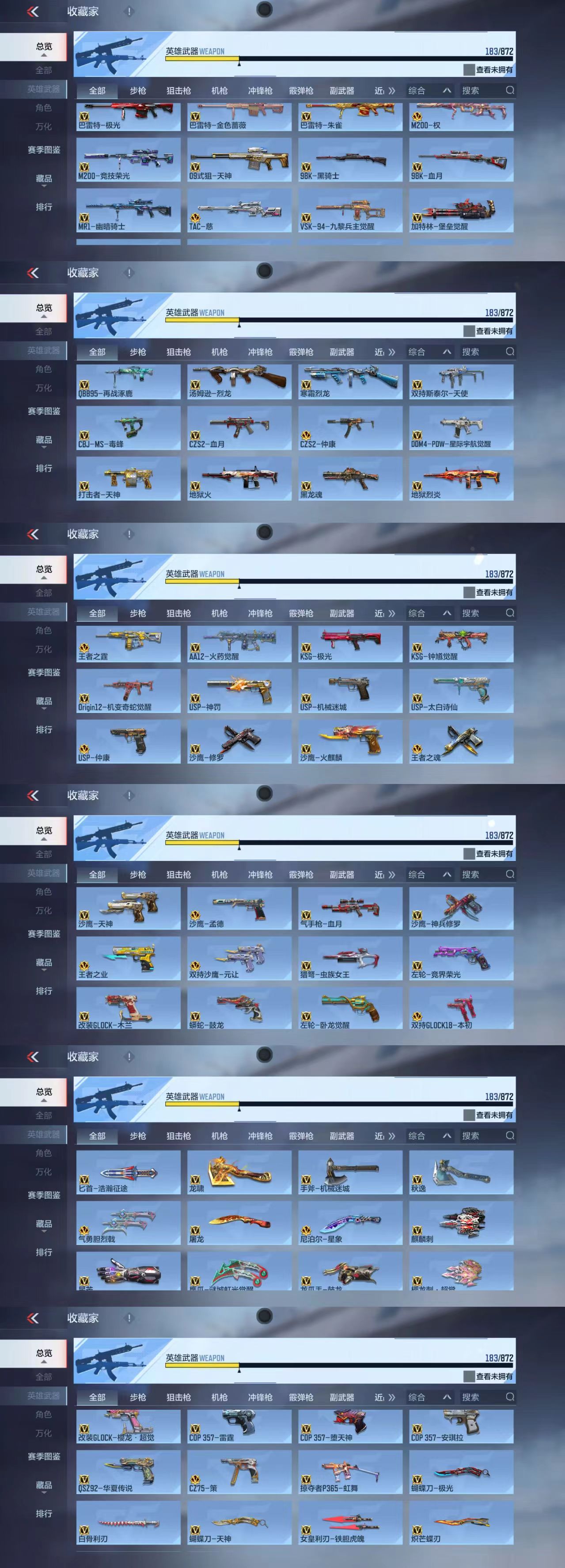 CFMCW431337枪战王者账号详情图7