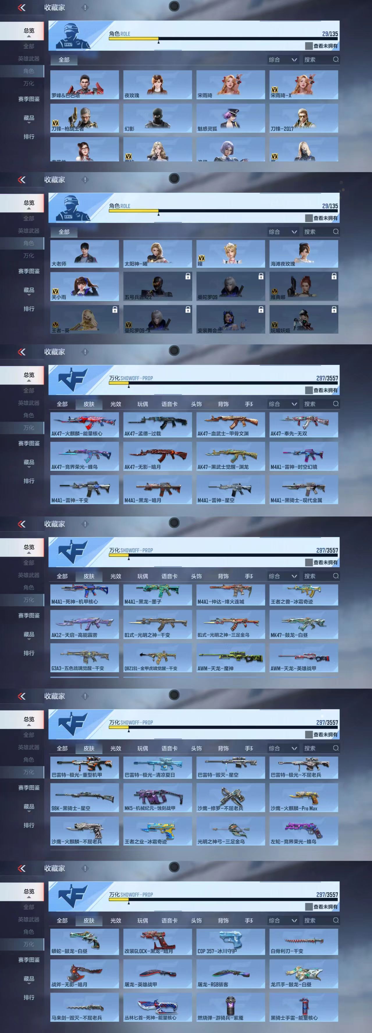 CFMCW431337枪战王者账号详情图6