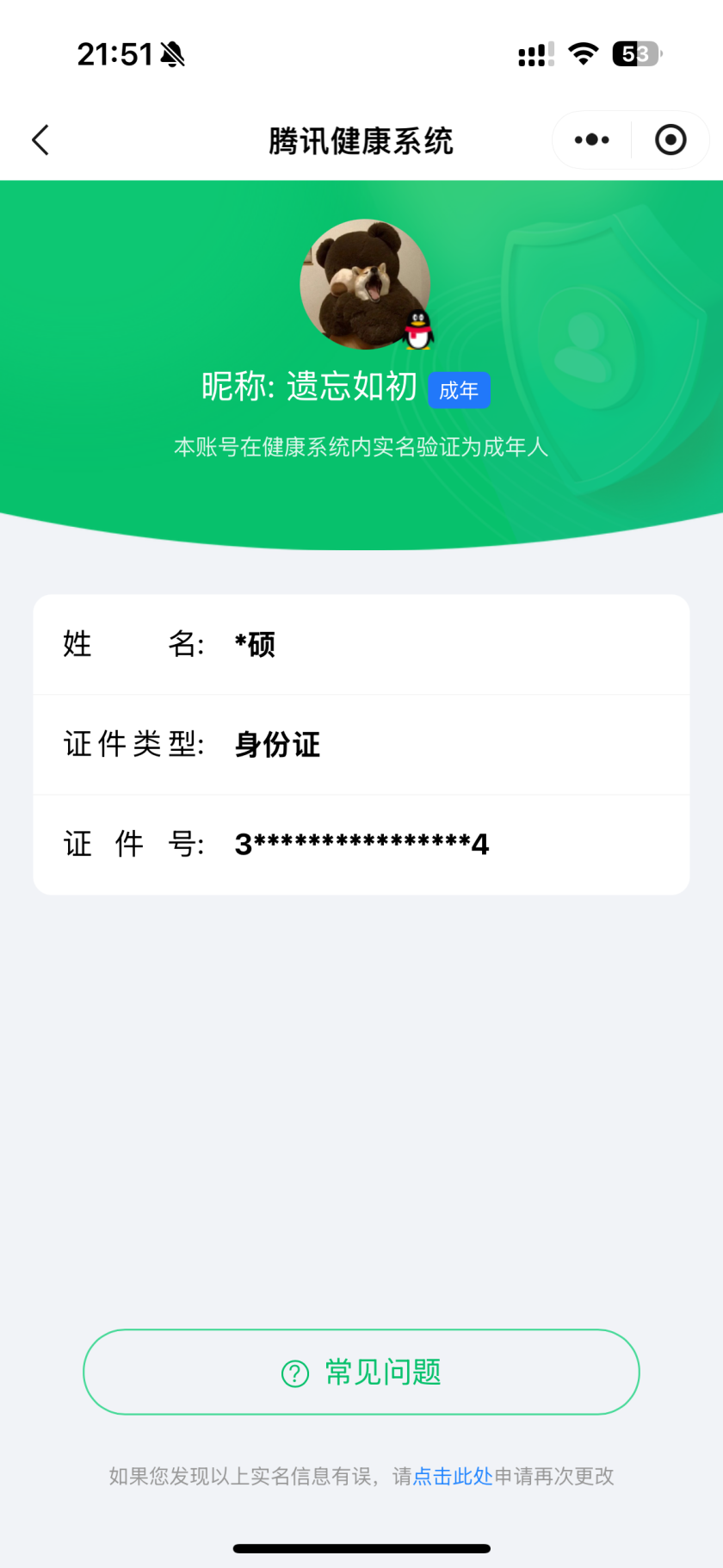 WZQM4346011王者荣耀账号详情图3