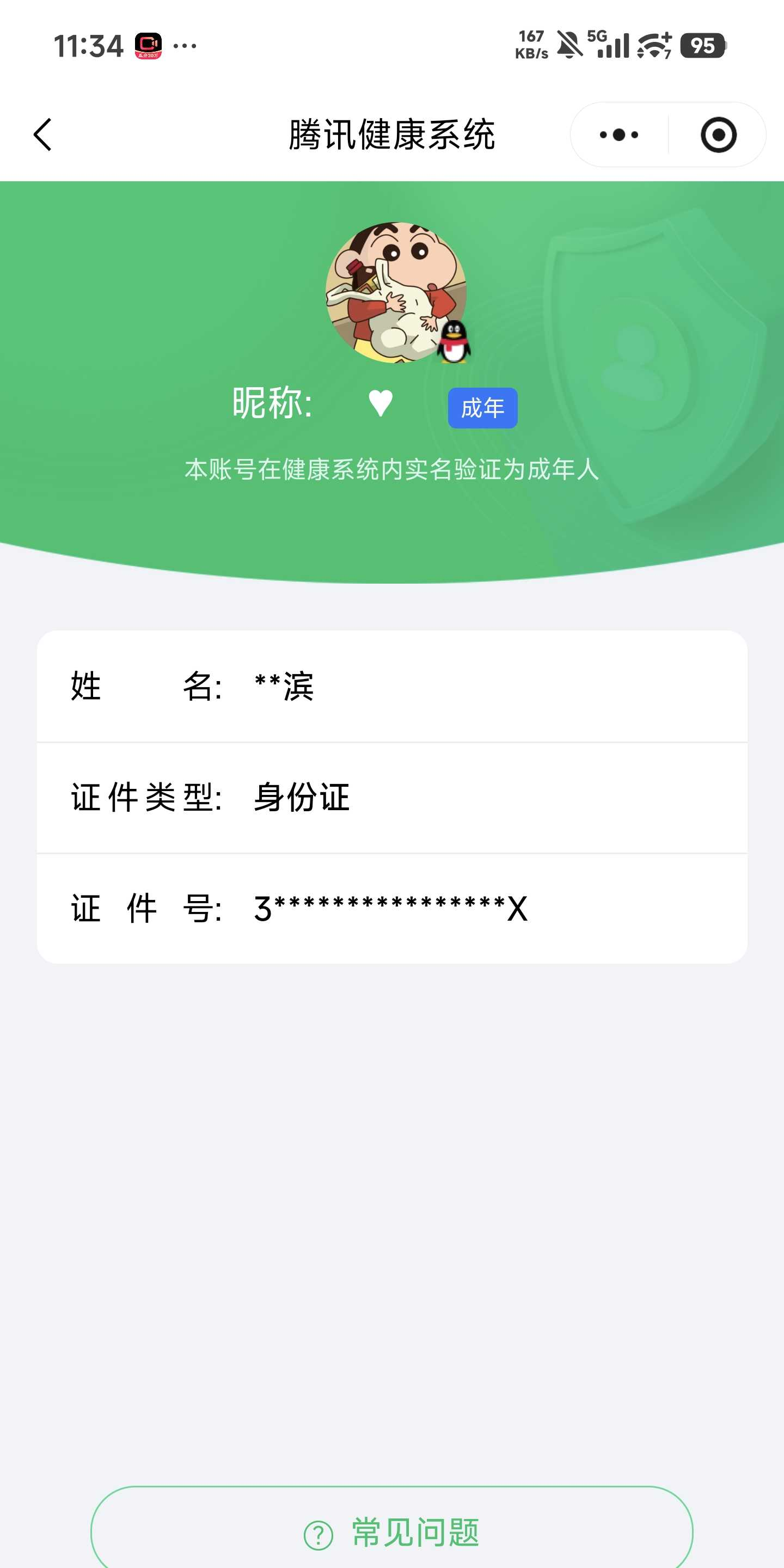 WZQM4345953王者荣耀账号详情图3