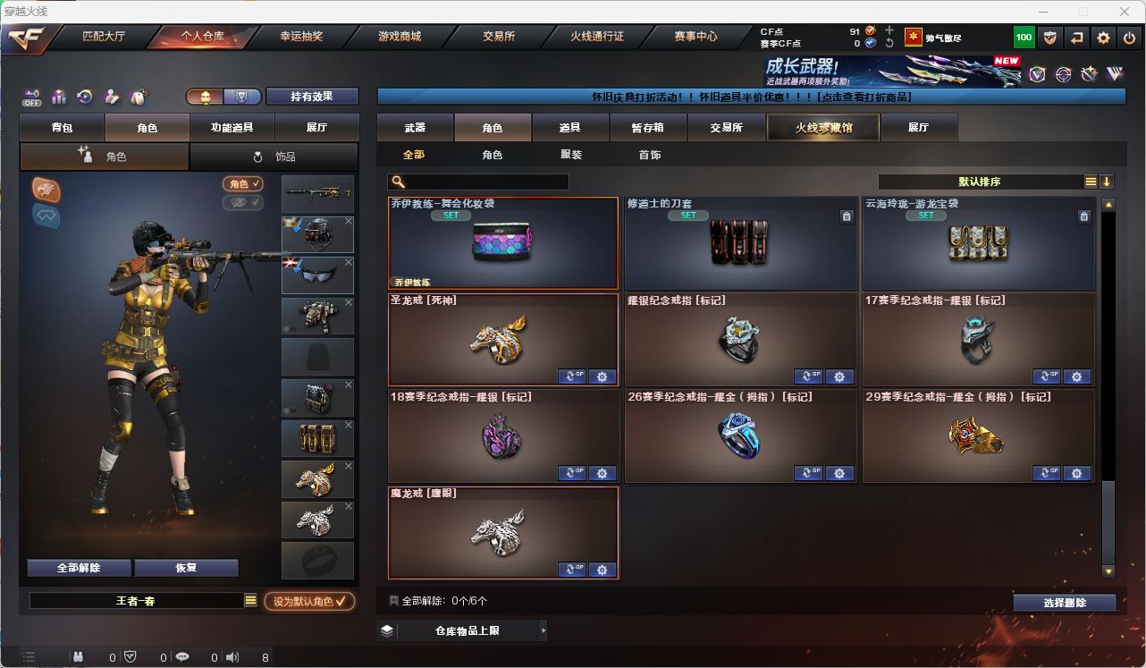 CFQM474036穿越火线账号详情图24