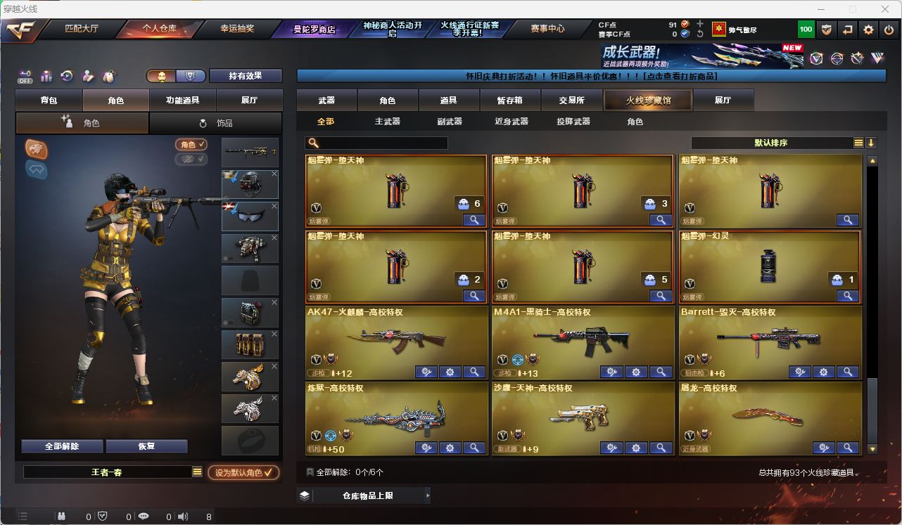 CFQM474036穿越火线账号详情图16
