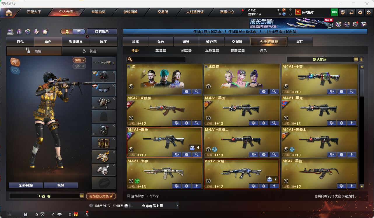 CFQM474036穿越火线账号详情图9