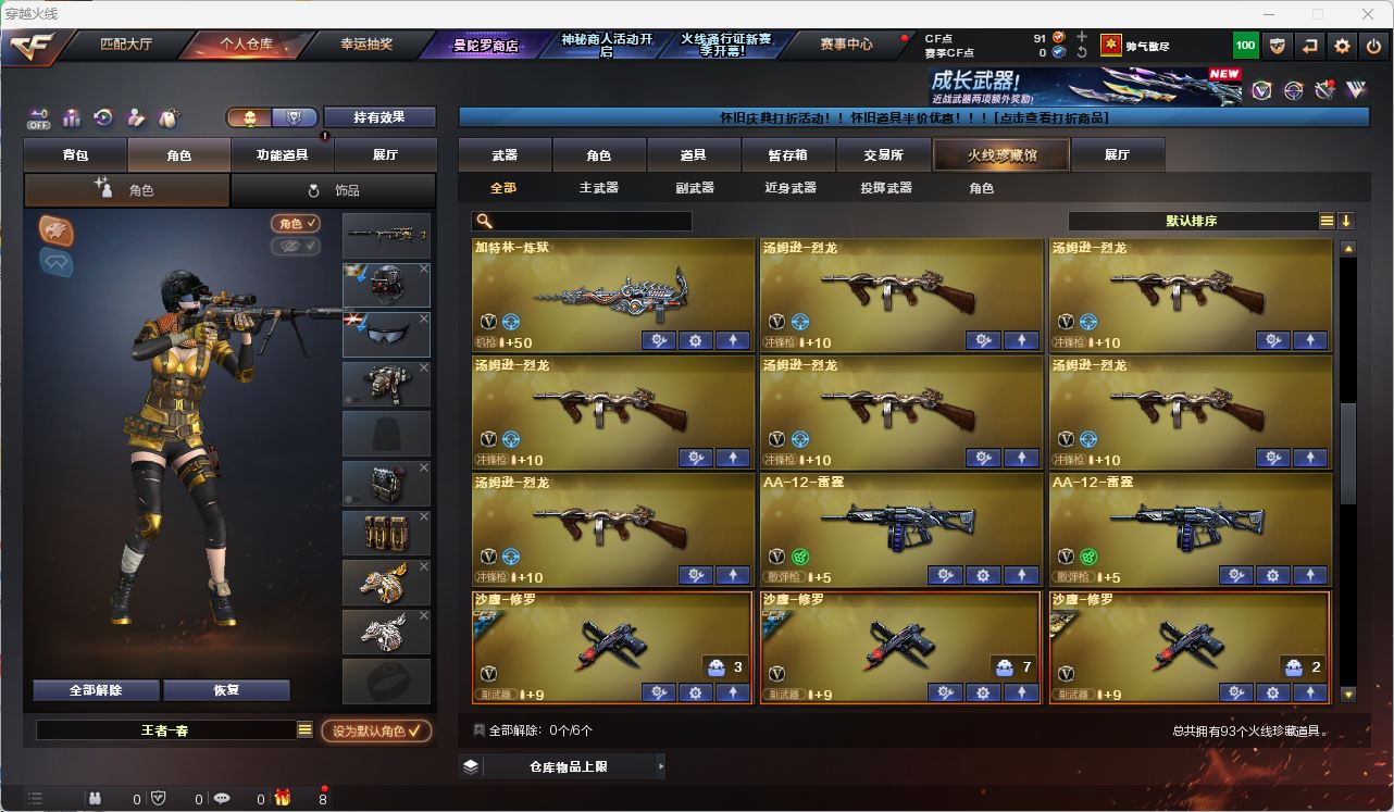 CFQM474036穿越火线账号详情图11
